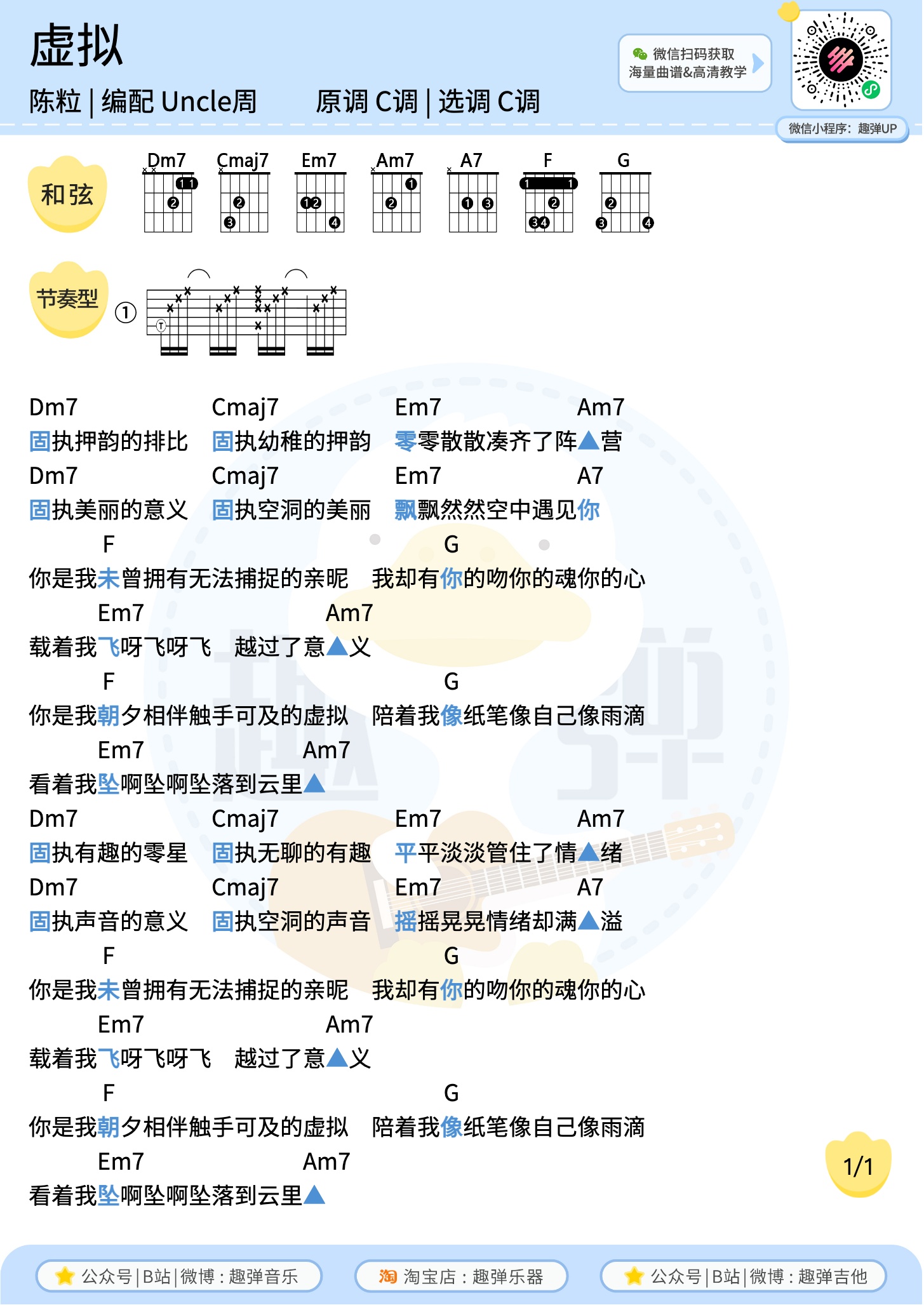 虚拟尤克里里谱-趣弹音乐编配-第2张