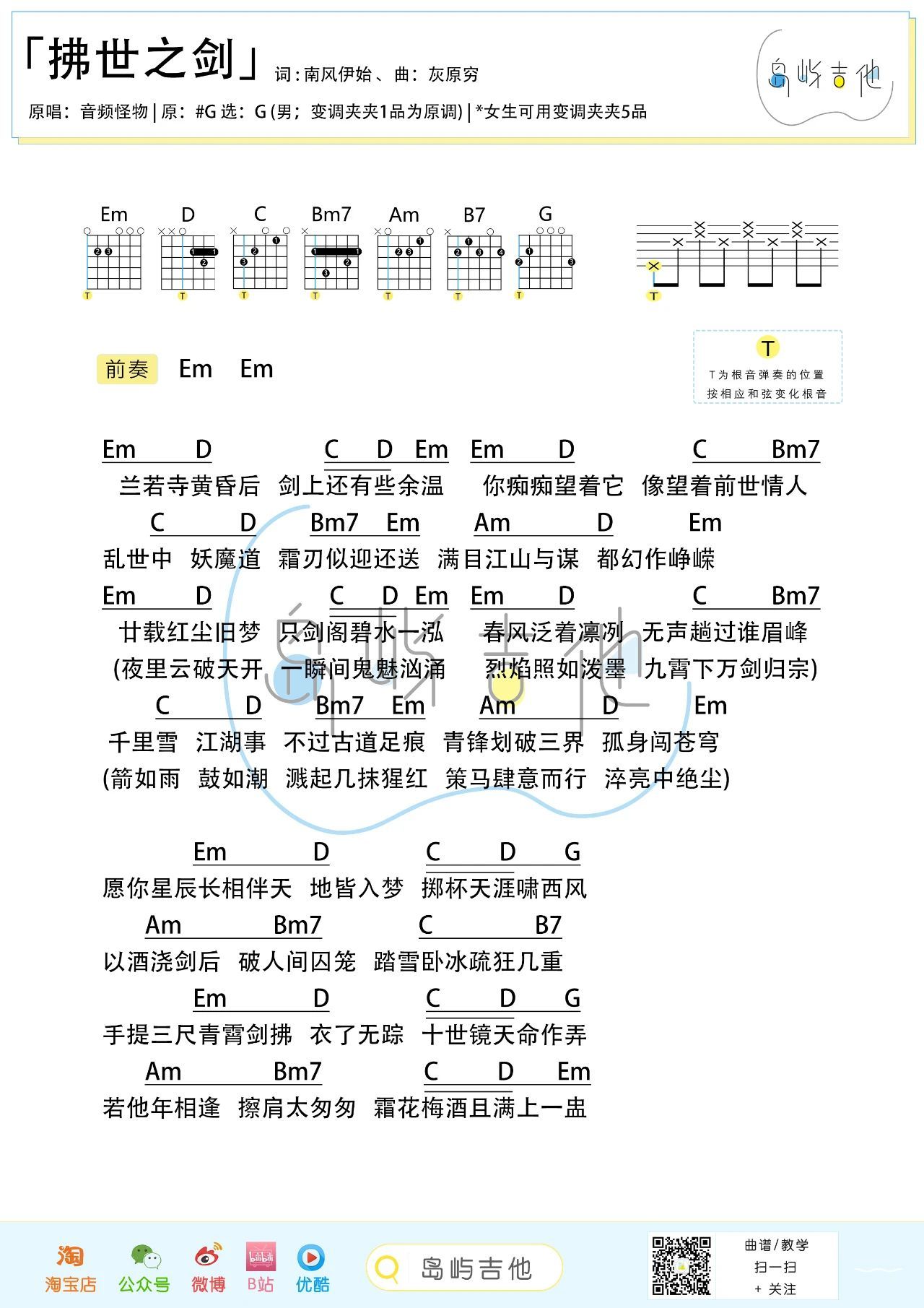 拂世之剑尤克里里谱-桃子鱼仔教室编配-第3张