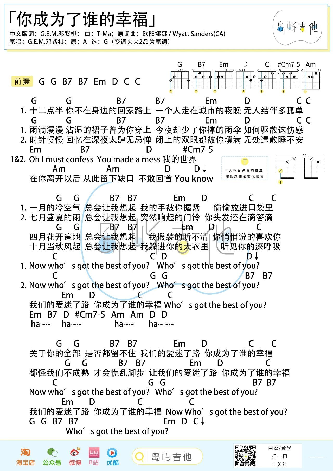 你成为了谁的幸福尤克里里谱-桃子鱼仔教室编配-第2张