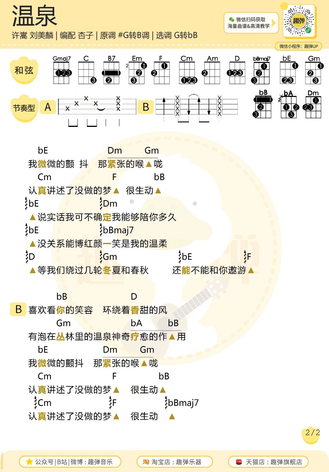 温泉吉他谱图片