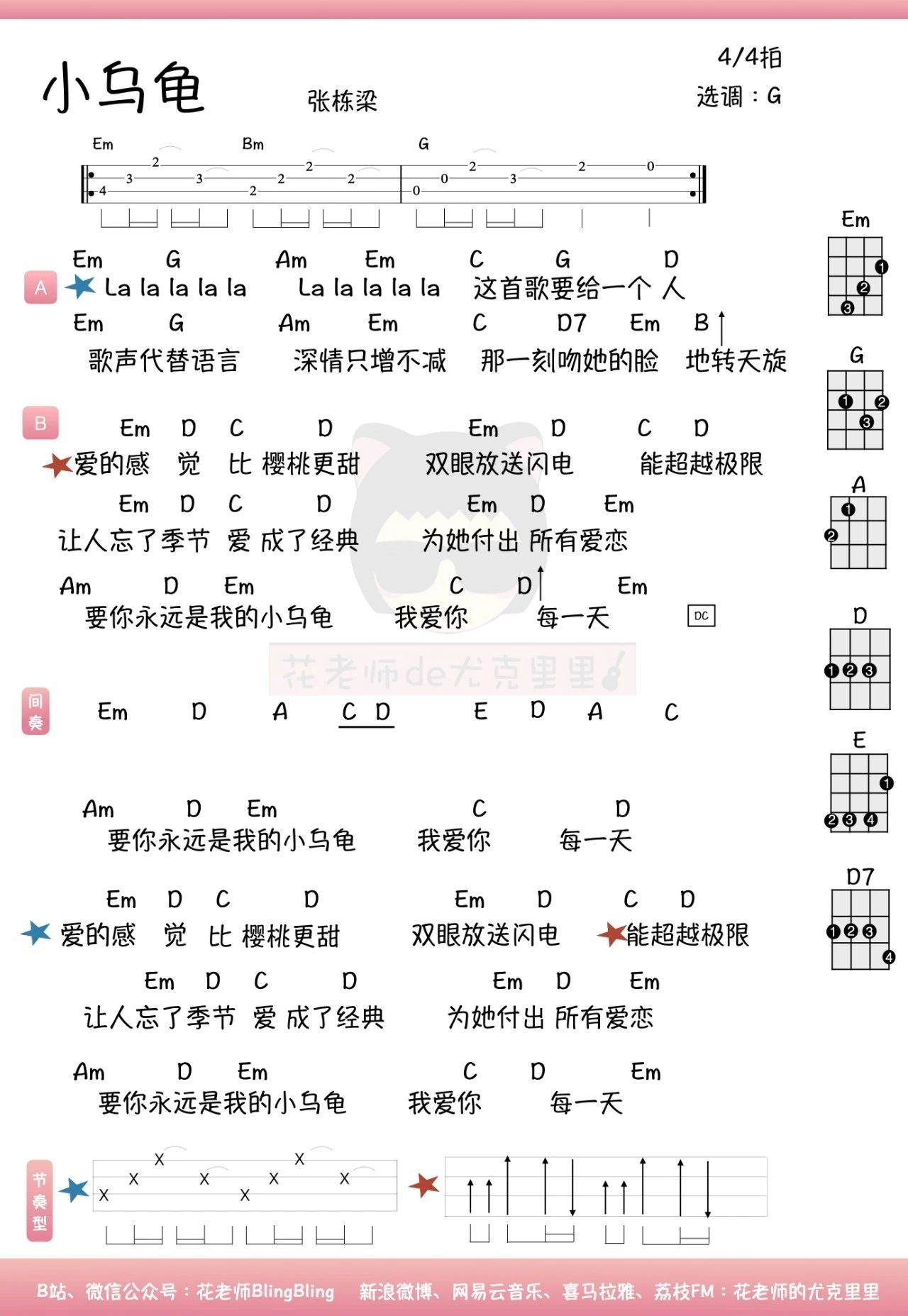 小乌龟尤克里里谱-花老师BlingBling编配-第1张