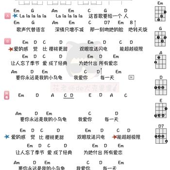 《小乌龟》尤克里里谱_张栋梁_弹唱伴奏ukulele谱_G调版(花老师BlingBling)