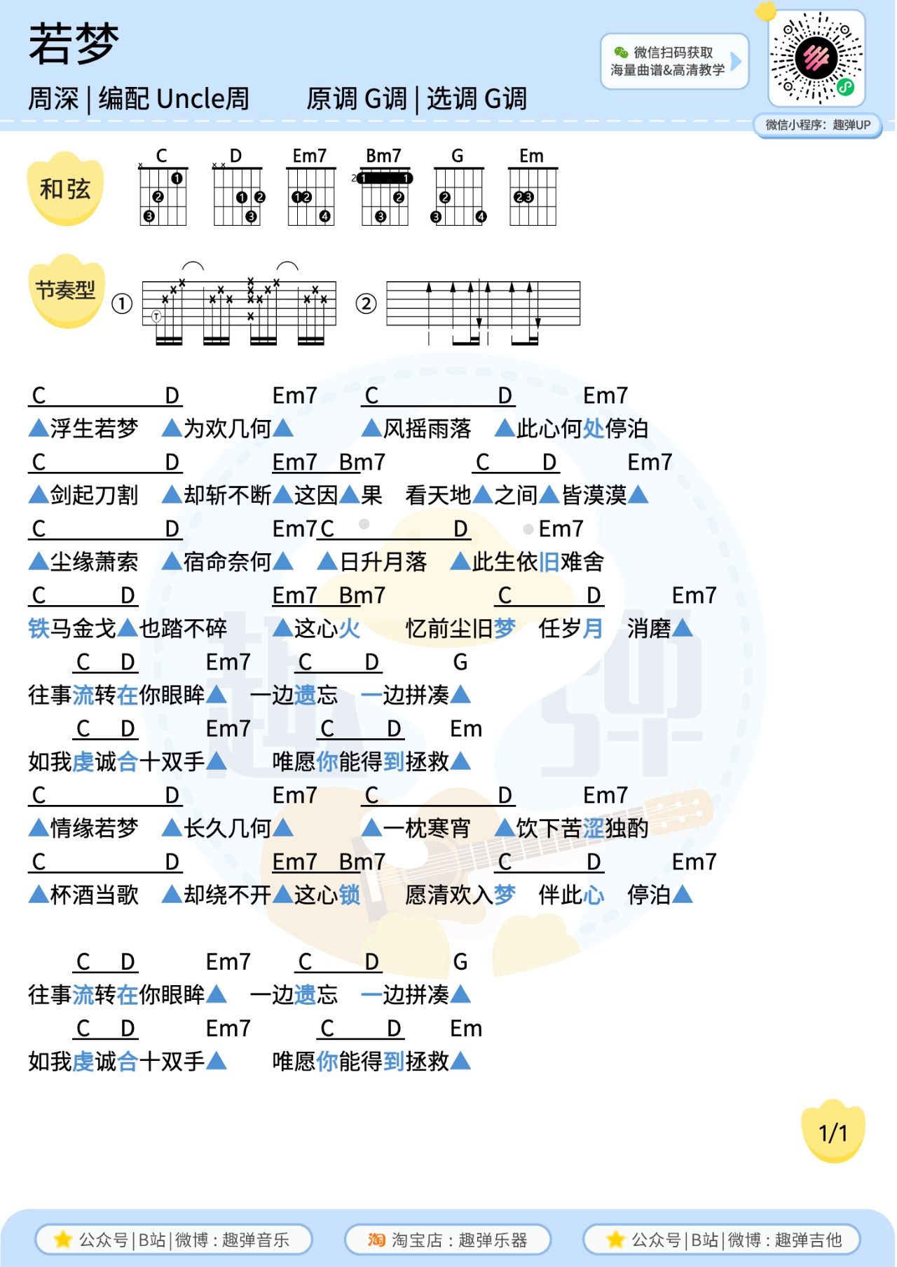 若梦尤克里里谱-趣弹音乐编配-第2张