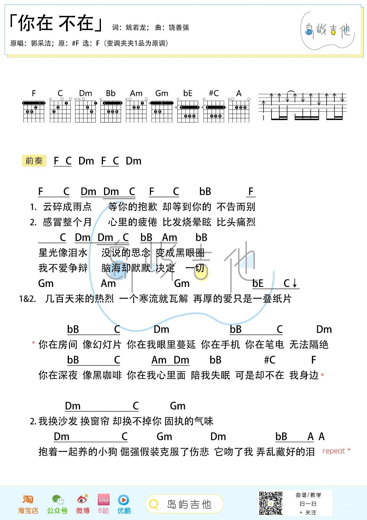 你在，不在尤克里里谱-桃子鱼仔教室编配-第2张