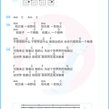 微光/Gleam尤克里里谱 郑云龙&蔡程昱 C调演奏版ukulele谱(白熊音乐)