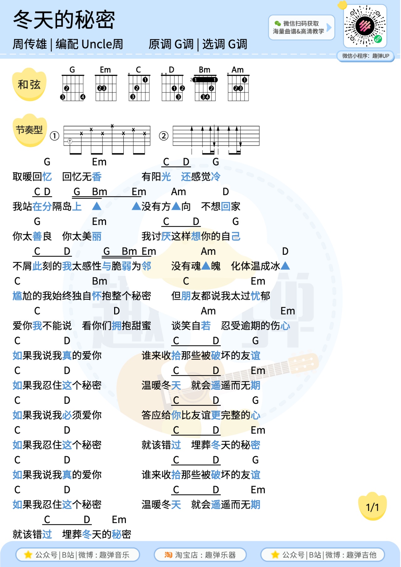 冬天的秘密尤克里里谱-趣弹音乐编配-第2张