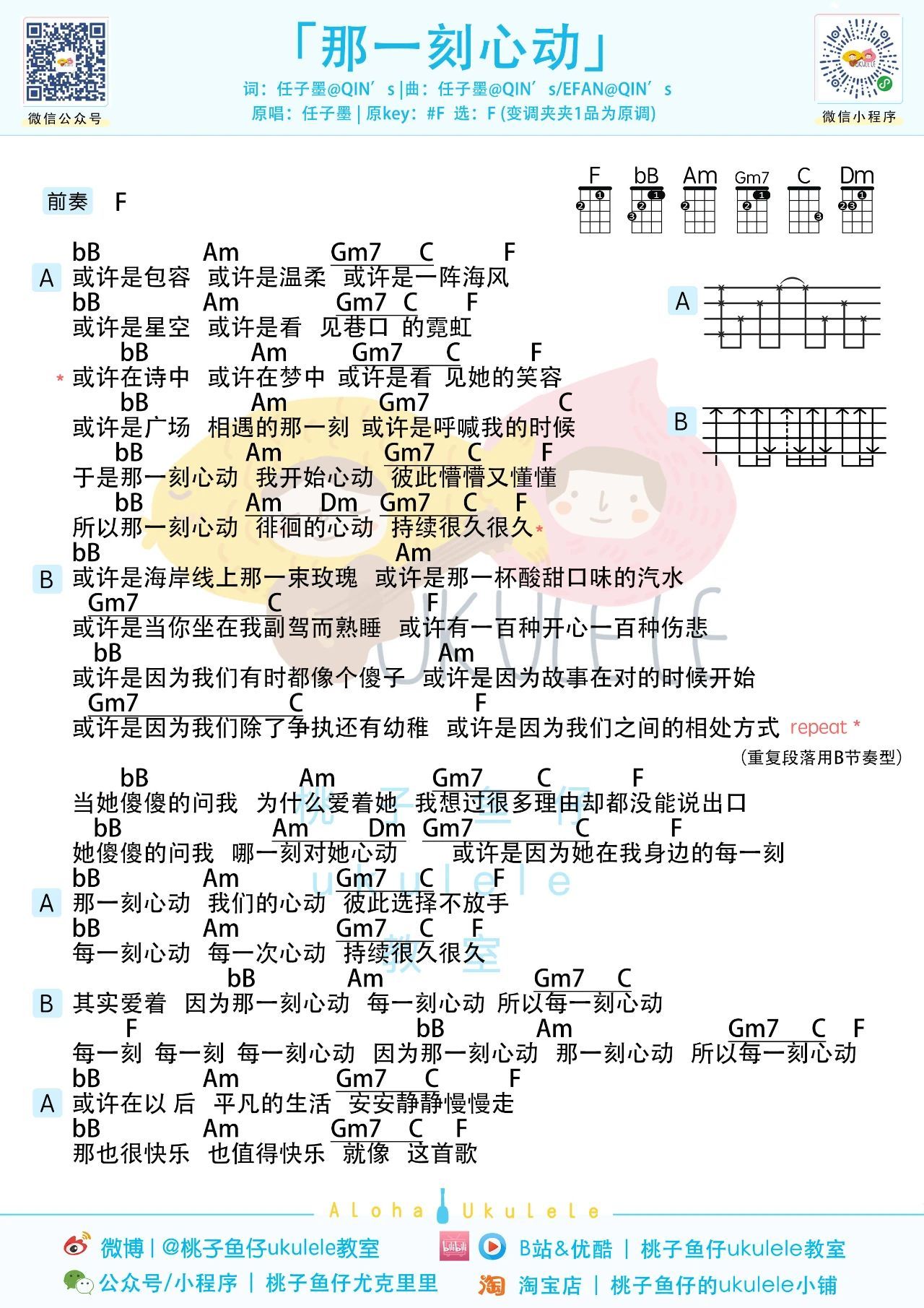 那一刻心动尤克里里谱-桃子鱼仔教室编配-第1张