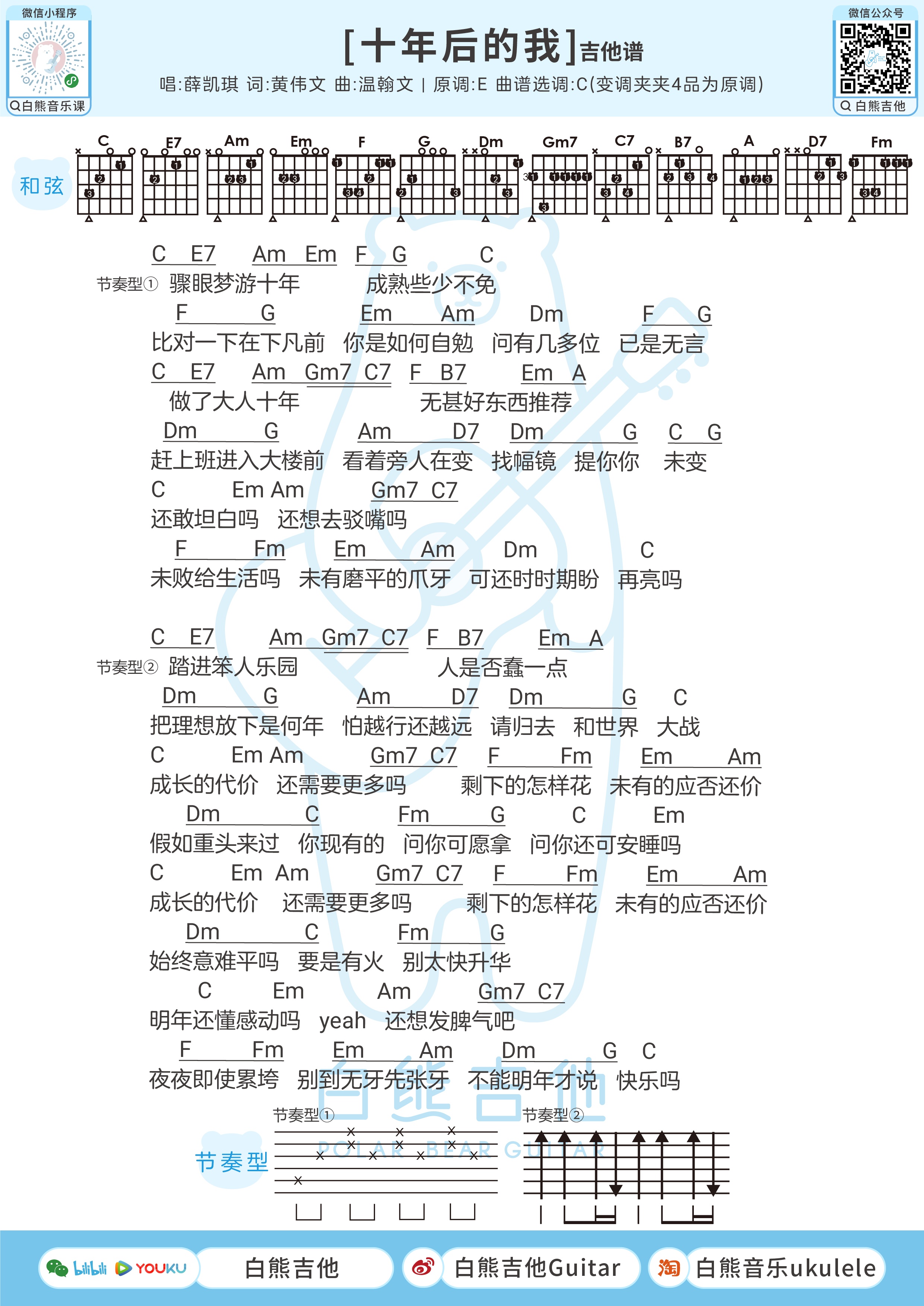 十年后的我尤克里里谱-白熊音乐编配-第2张