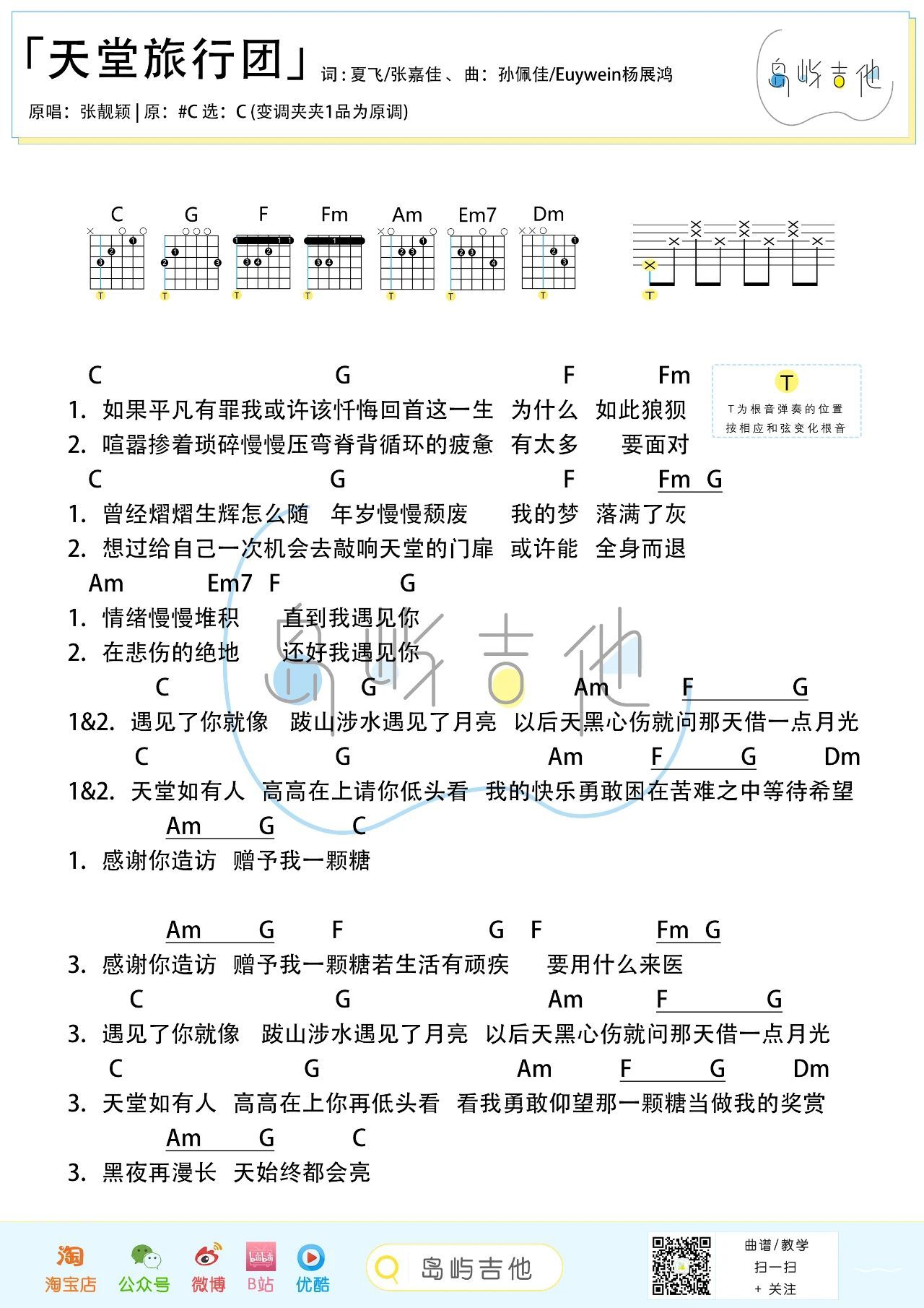 天堂旅行团尤克里里谱-桃子鱼仔教室编配-第2张