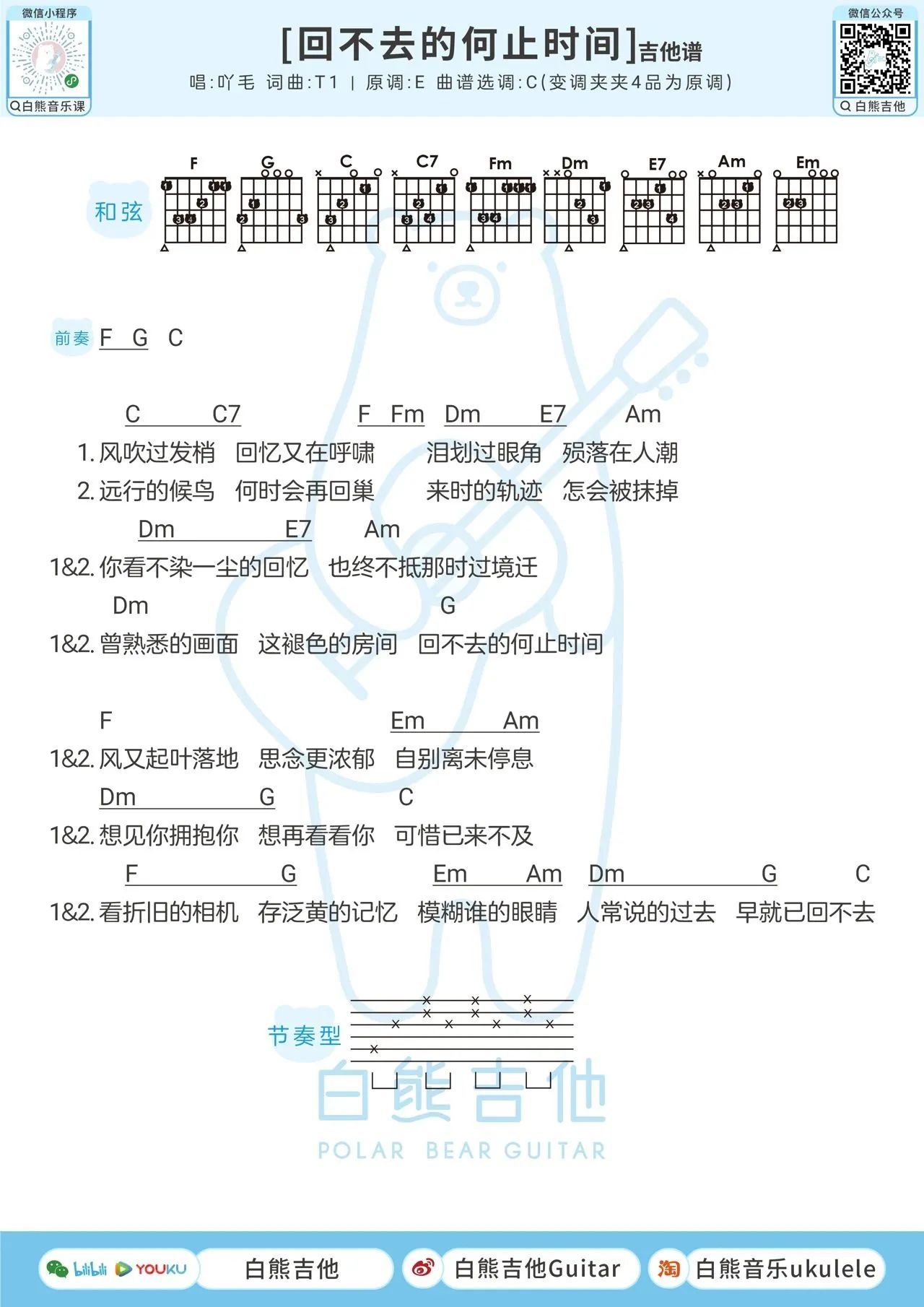 回不去的何止时间尤克里里谱-白熊音乐编配-第2张