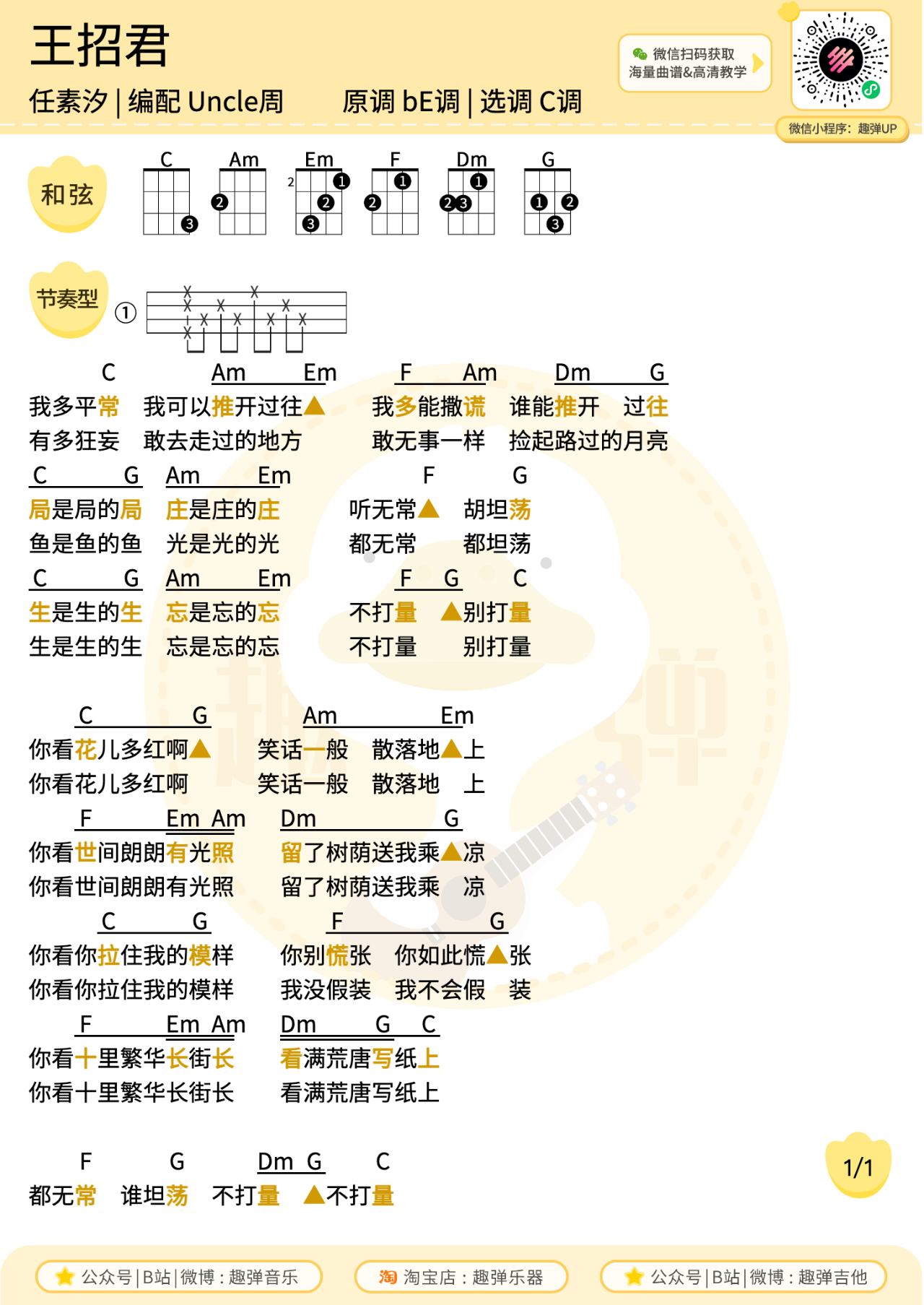 王招君尤克里里谱图片