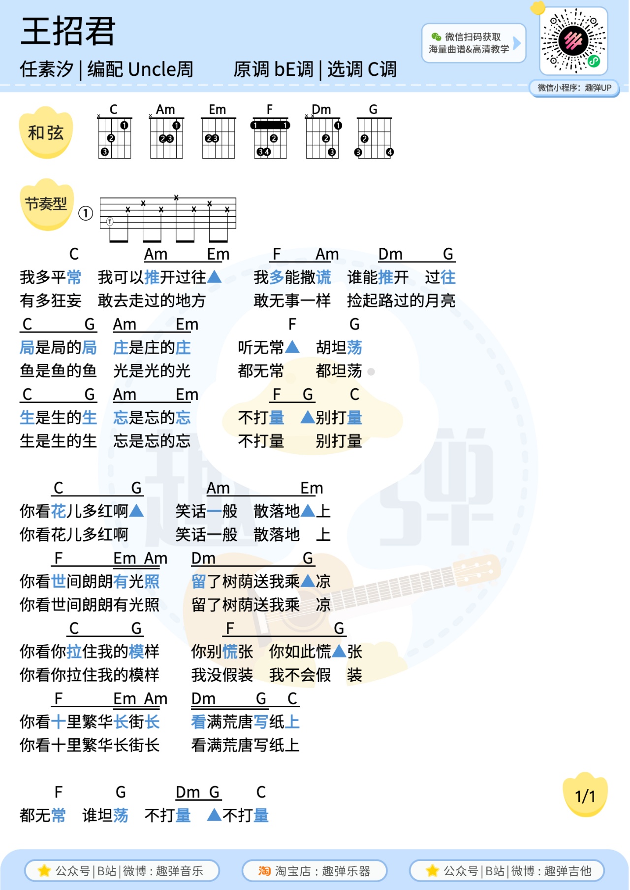 王招君尤克里里谱-趣弹音乐编配-第2张