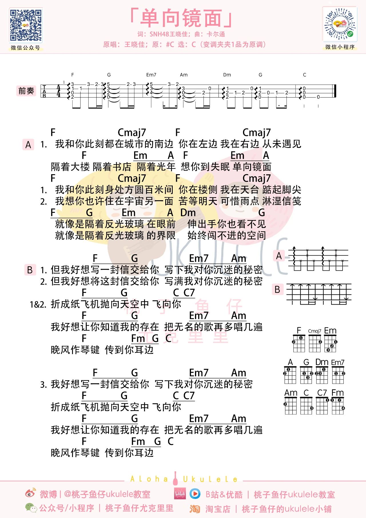 单向镜面简谱图片