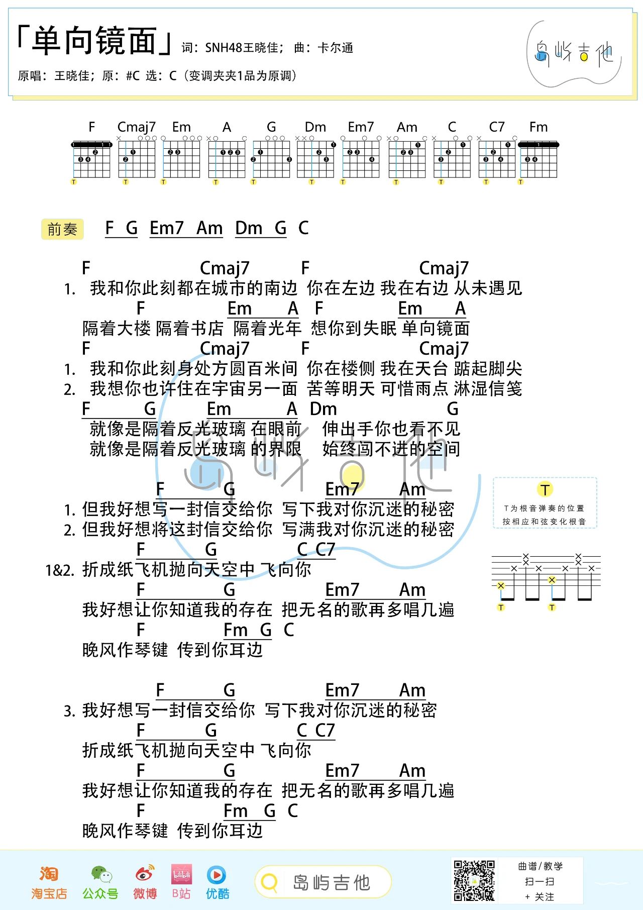 《单向镜面》吉他谱图片