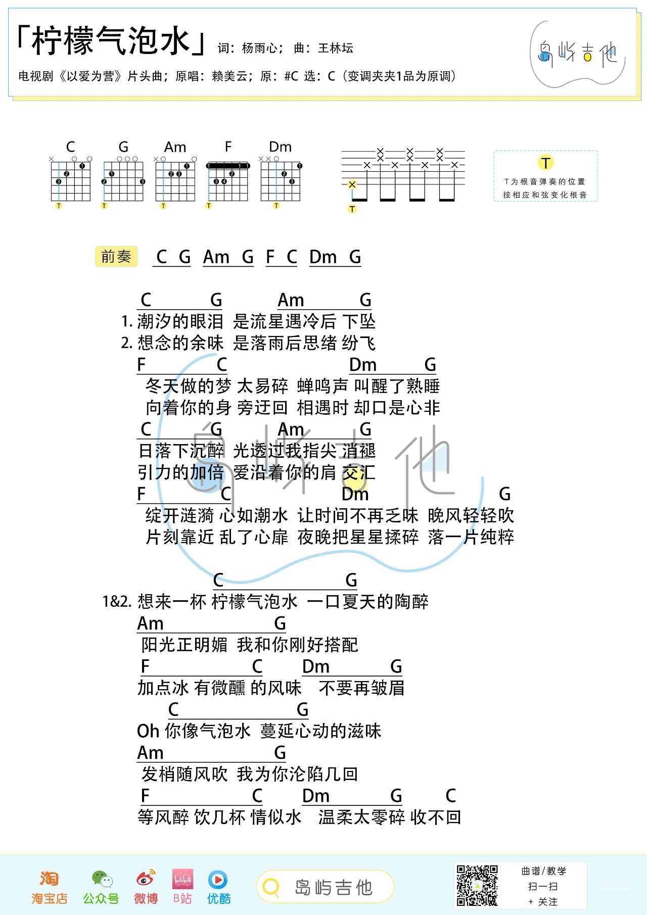 柠檬气泡水尤克里里谱-桃子鱼仔教室编配-第2张