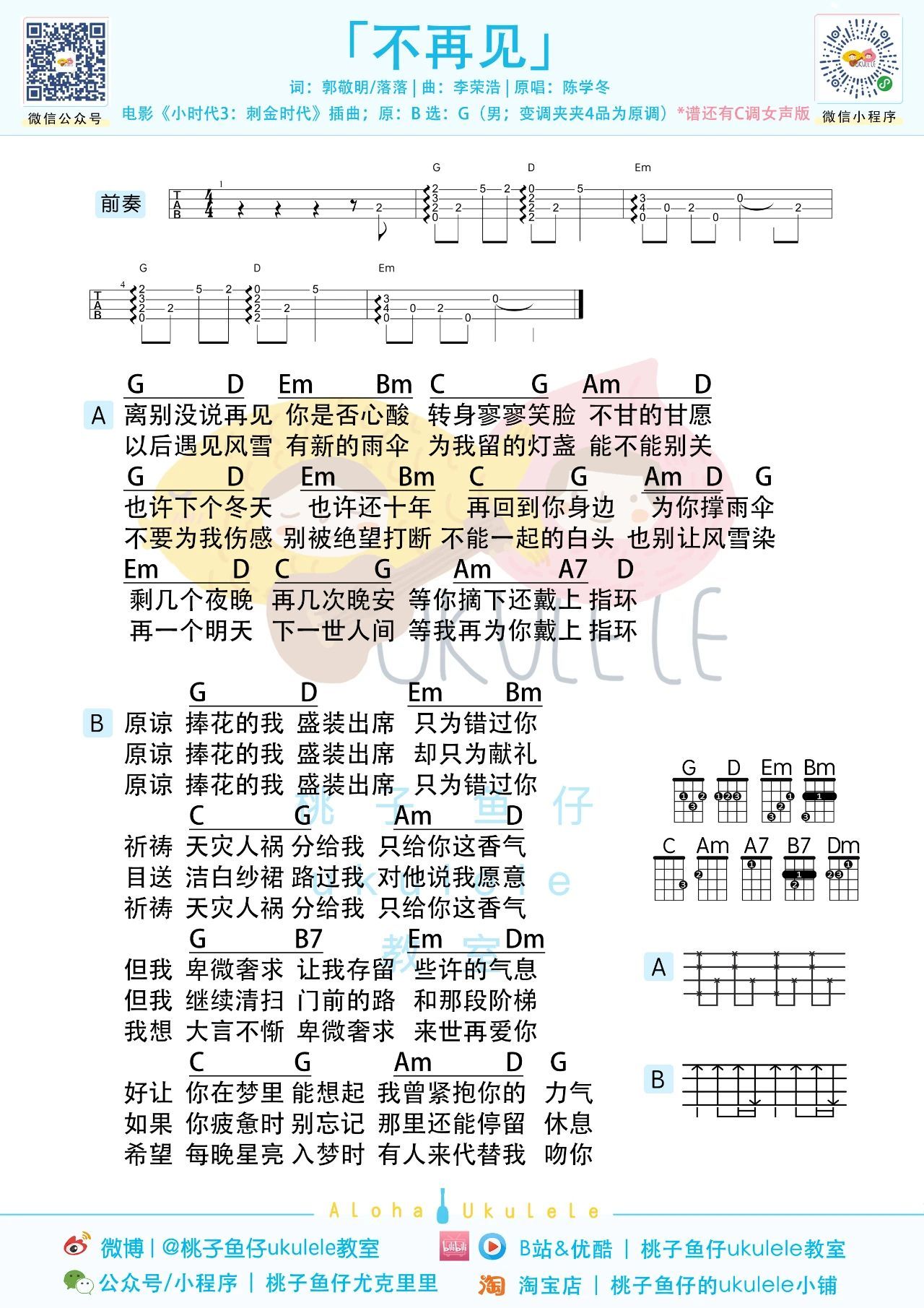 不再见尤克里里谱-桃子鱼仔教室编配-第2张