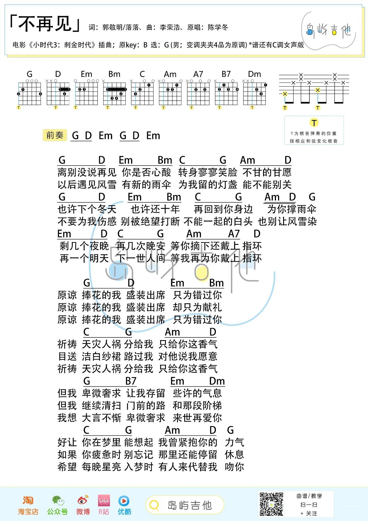 不再见尤克里里谱-桃子鱼仔教室编配-第3张