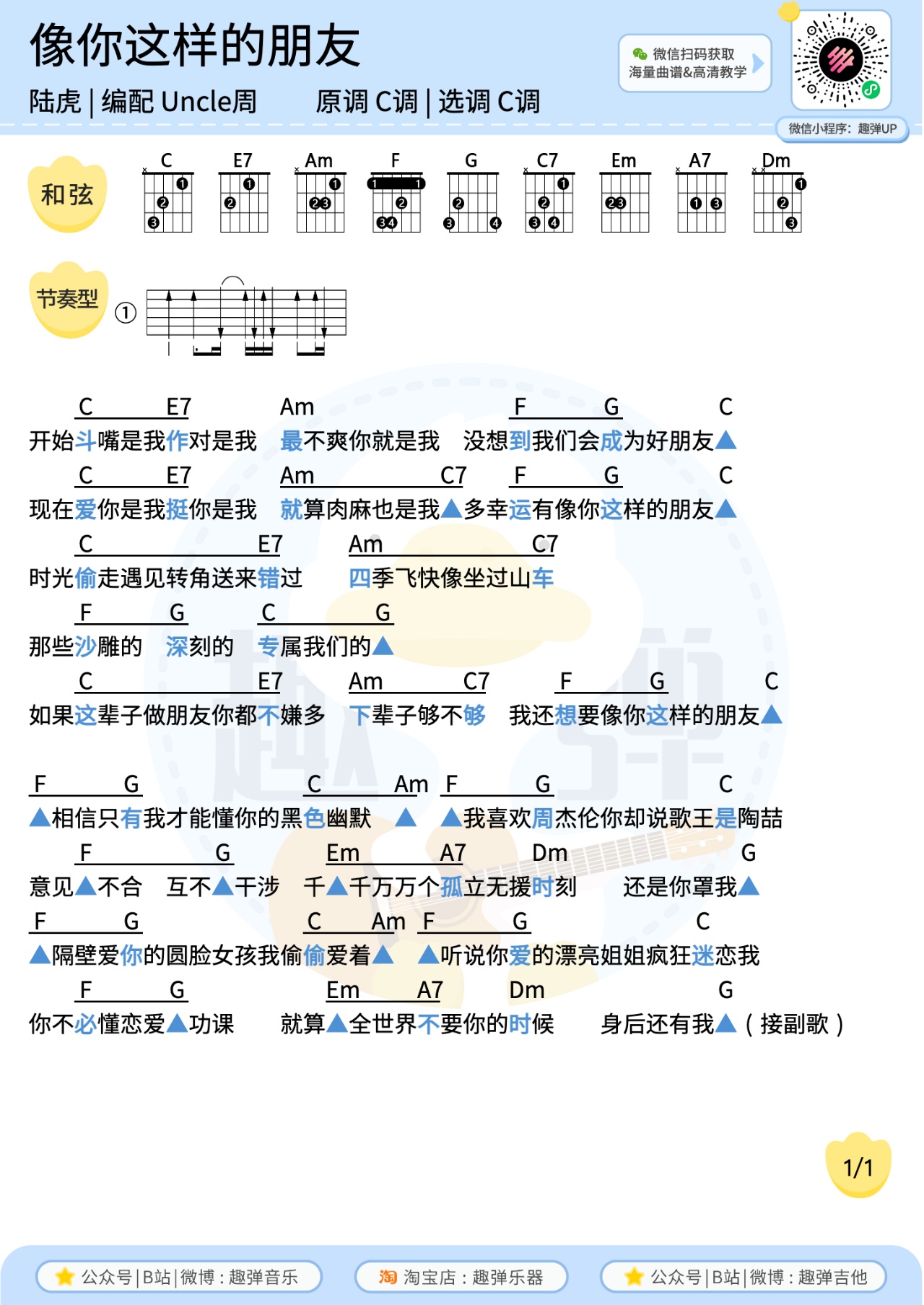 像你这样的朋友尤克里里谱-趣弹音乐编配-第2张