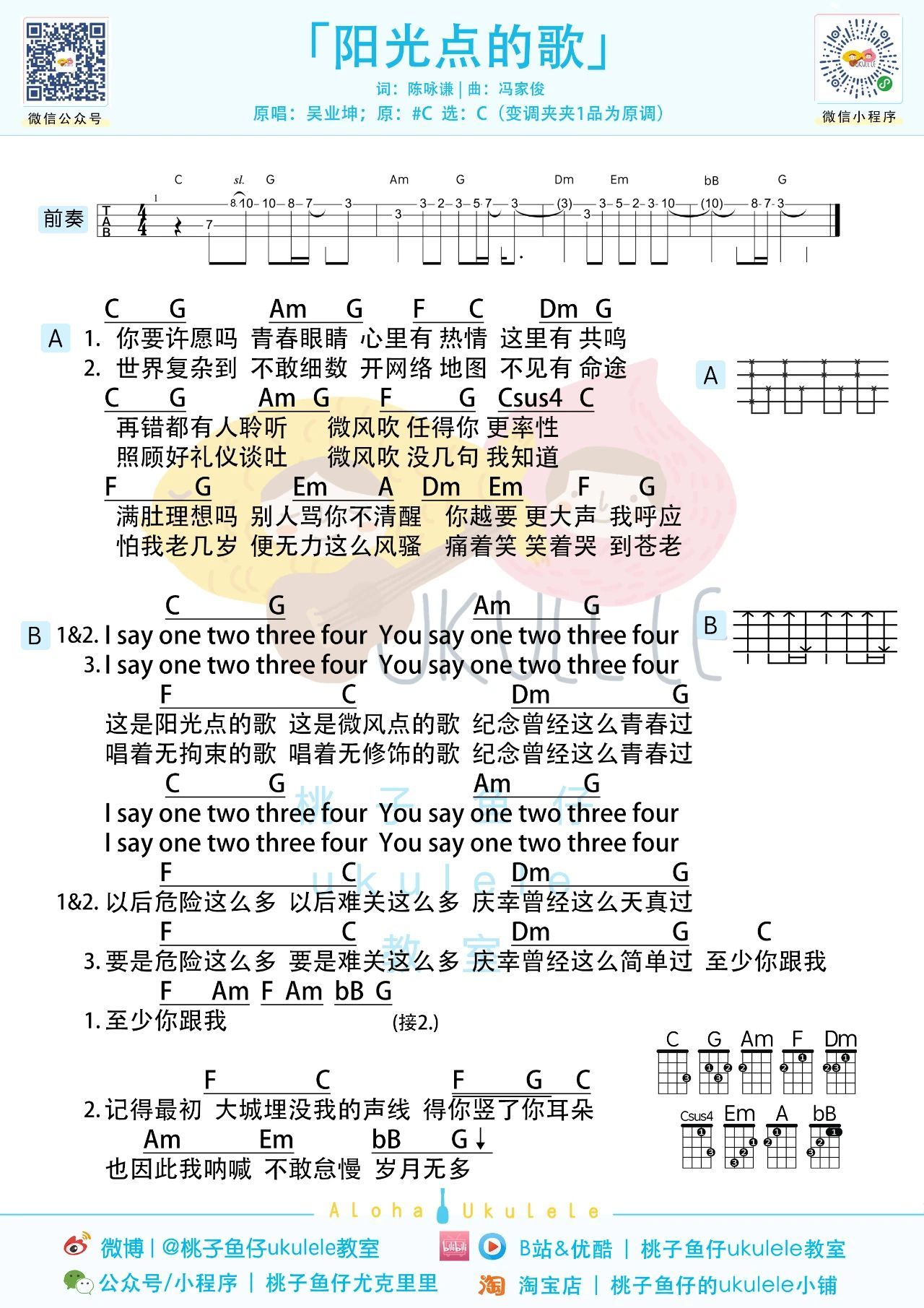 阳光点的歌尤克里里谱-桃子鱼仔教室编配-第1张