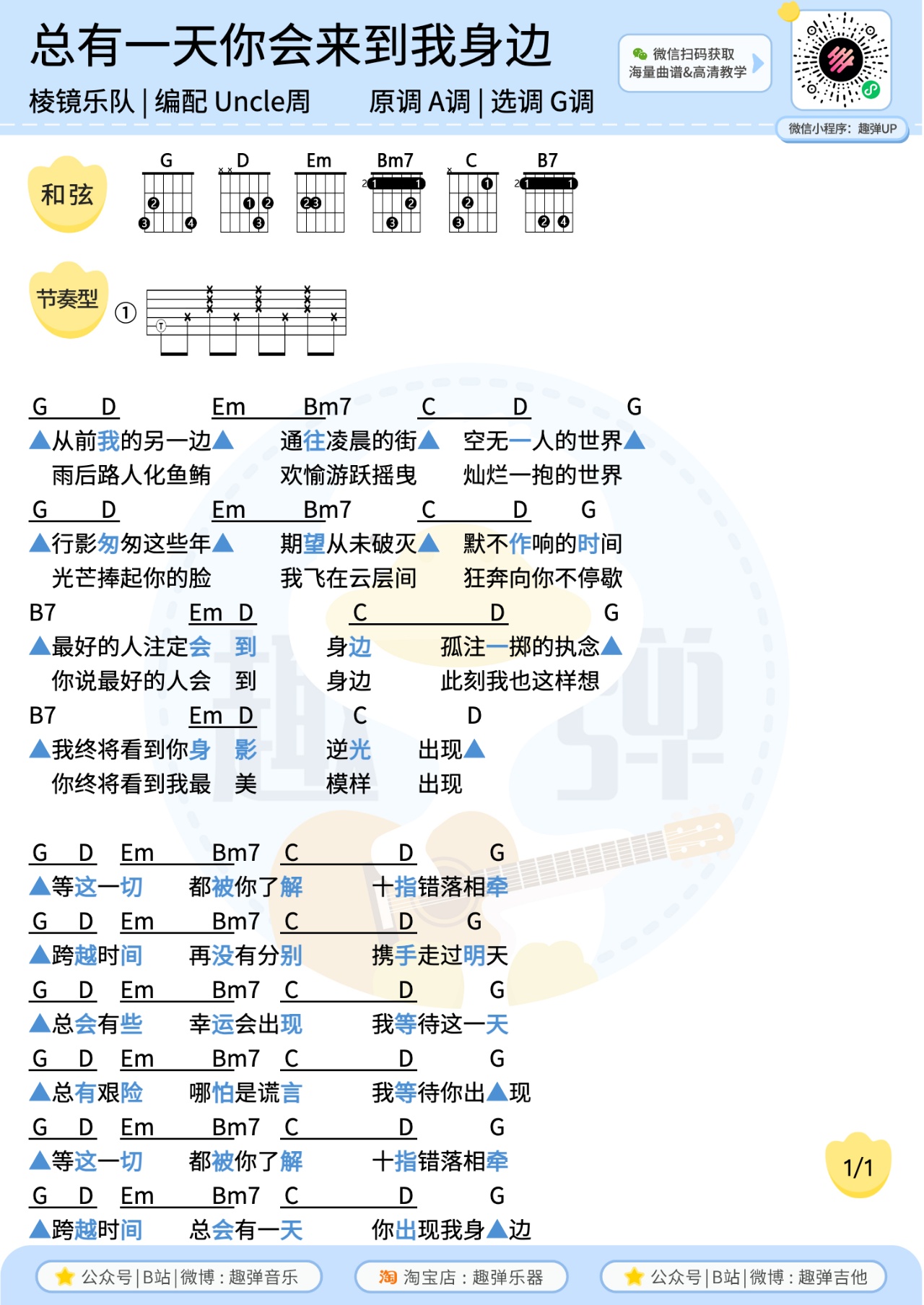 总有一天你会出现在我身边尤克里里谱-趣弹音乐编配-第2张