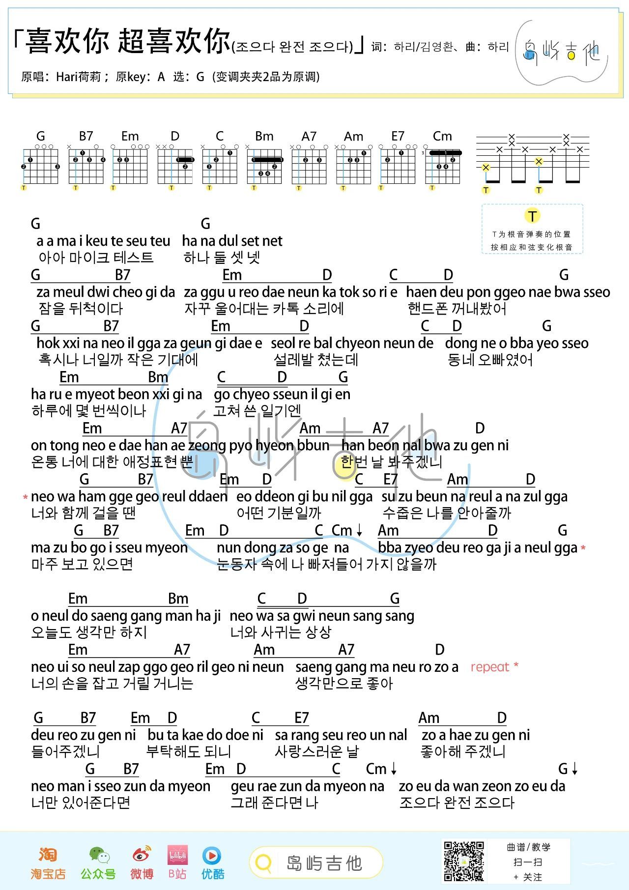 喜欢你 超喜欢你尤克里里谱-桃子鱼仔教室编配-第2张