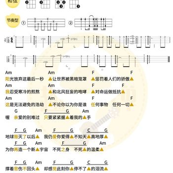 不死之身尤克里里谱 林俊杰 C调ukulele弹唱谱(趣弹音乐)