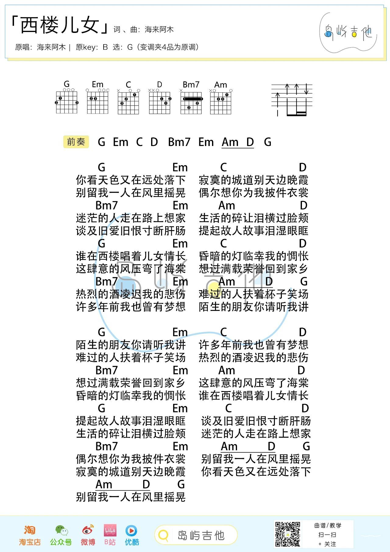 西楼儿女尤克里里谱-桃子鱼仔教室编配-第2张