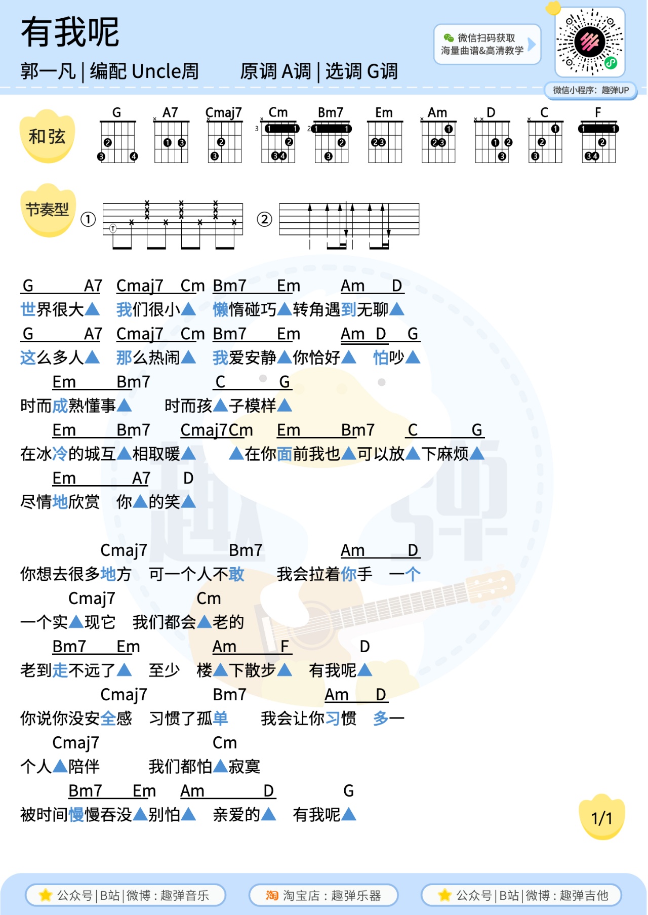 有我呢尤克里里谱-趣弹音乐编配-第2张