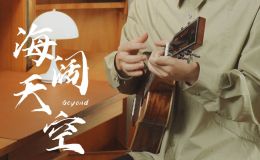 海阔天空尤克里里谱_BEYOND_ukulele指弹演奏谱_(白熊音乐)