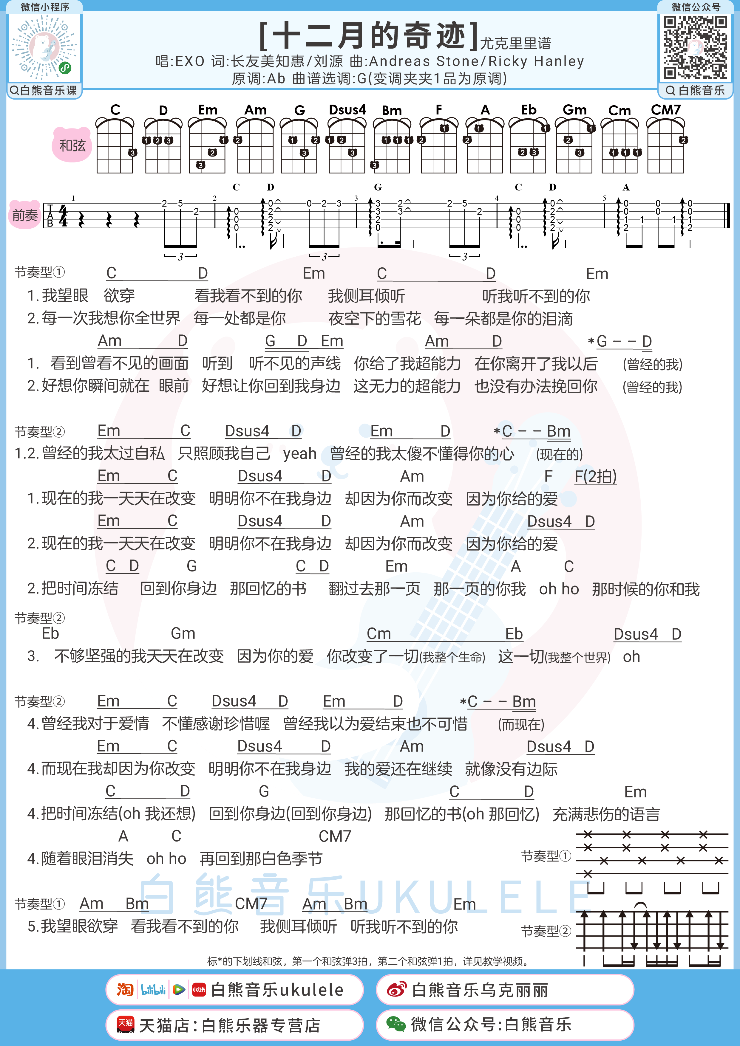 十二月奇迹原版简谱图片