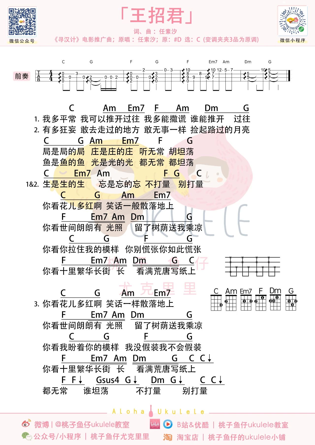 桃子鱼仔ukulele教室图片