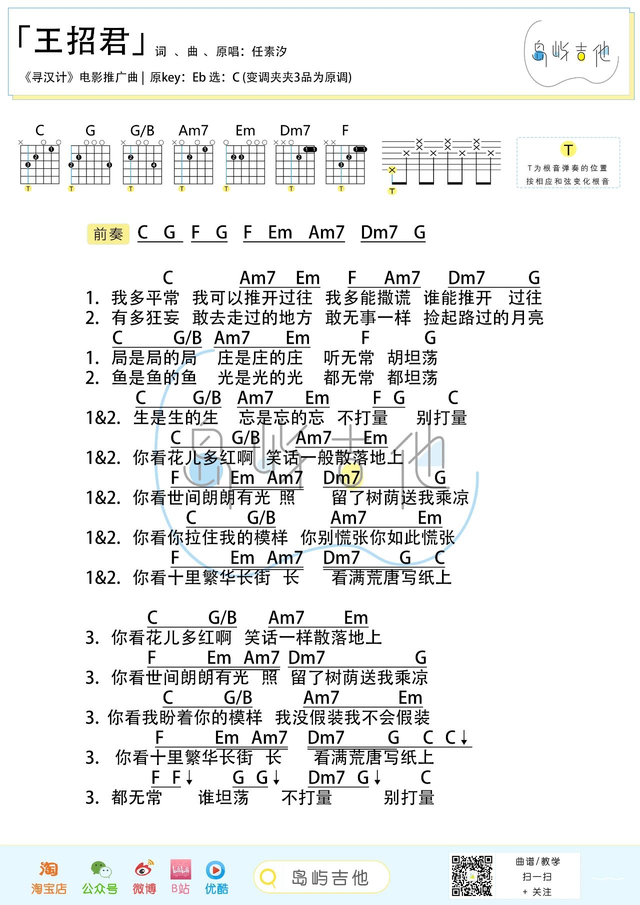 王招君尤克里里谱图片