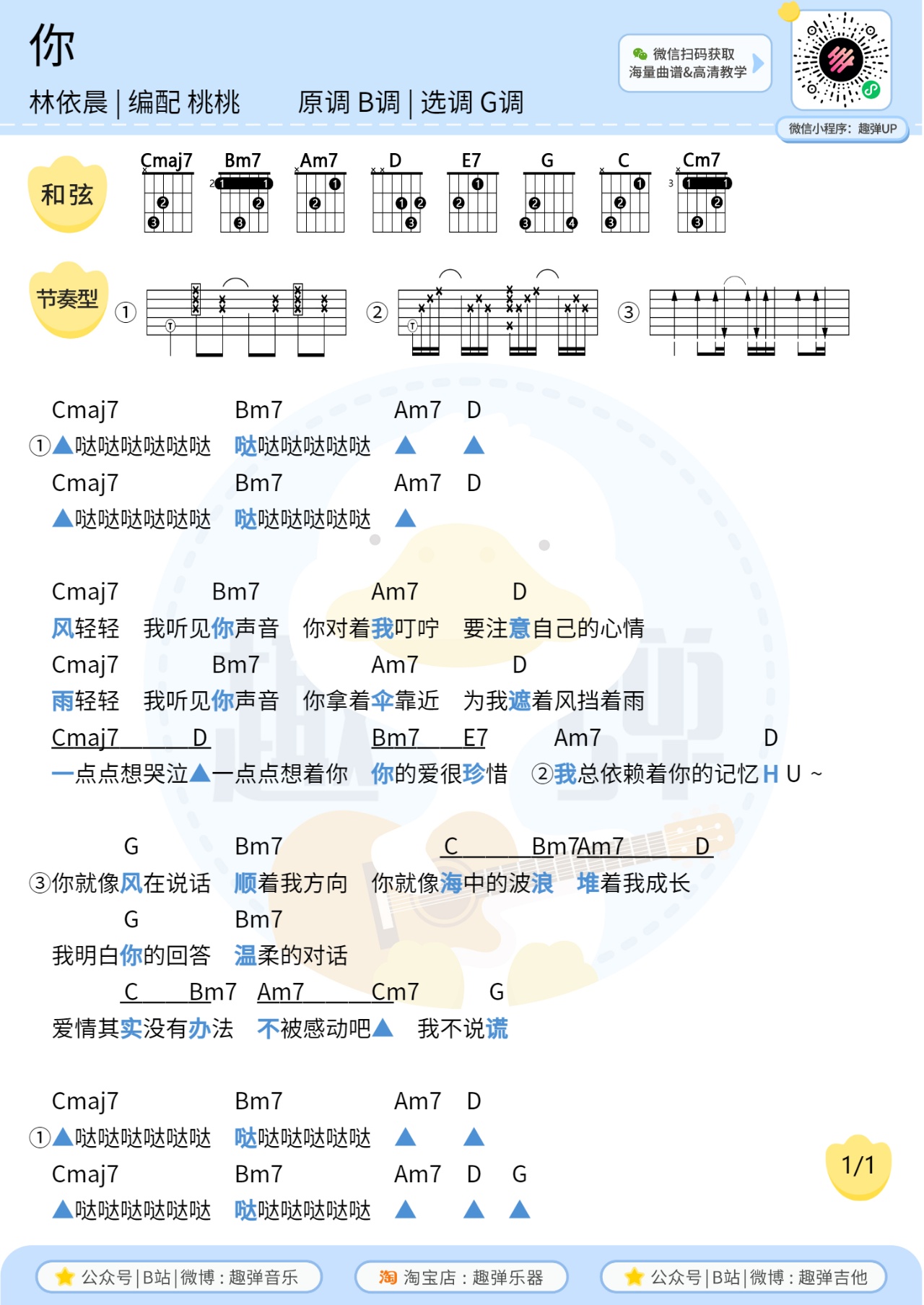 你尤克里里谱-趣弹音乐编配-第2张