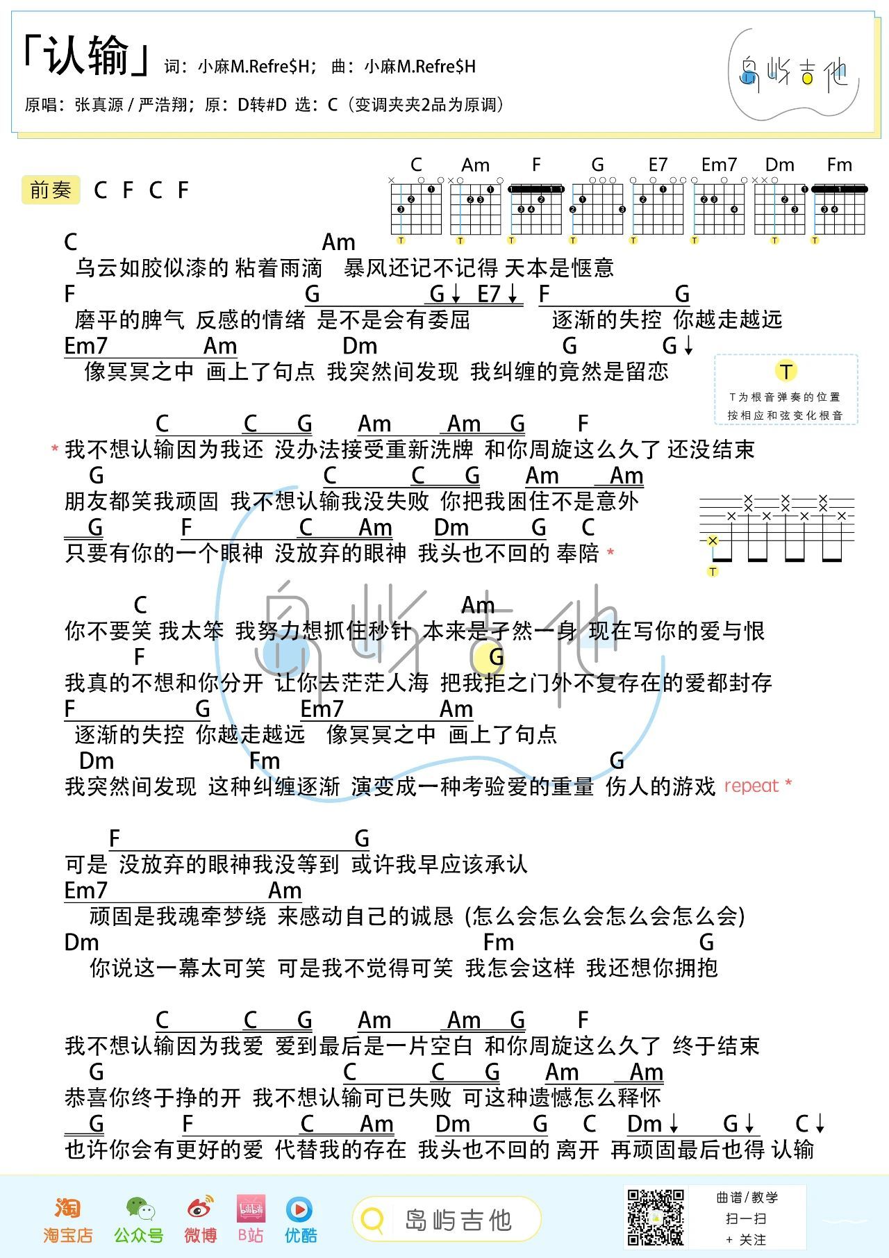 认输尤克里里谱-桃子鱼仔教室编配-第2张