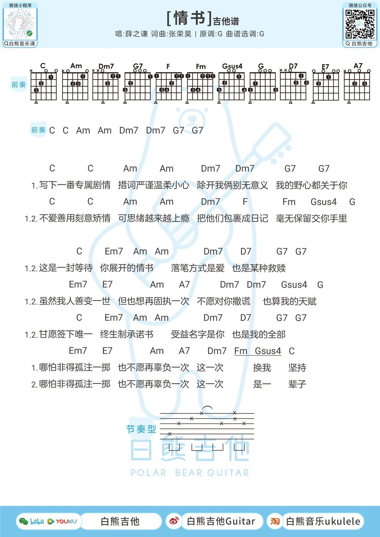 情书尤克里里谱-白熊音乐编配-第2张