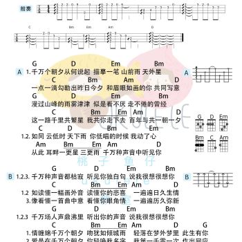 《朝夕》尤克里里谱-檀健次-G调弹唱伴奏ukulele谱(桃子鱼仔教室)