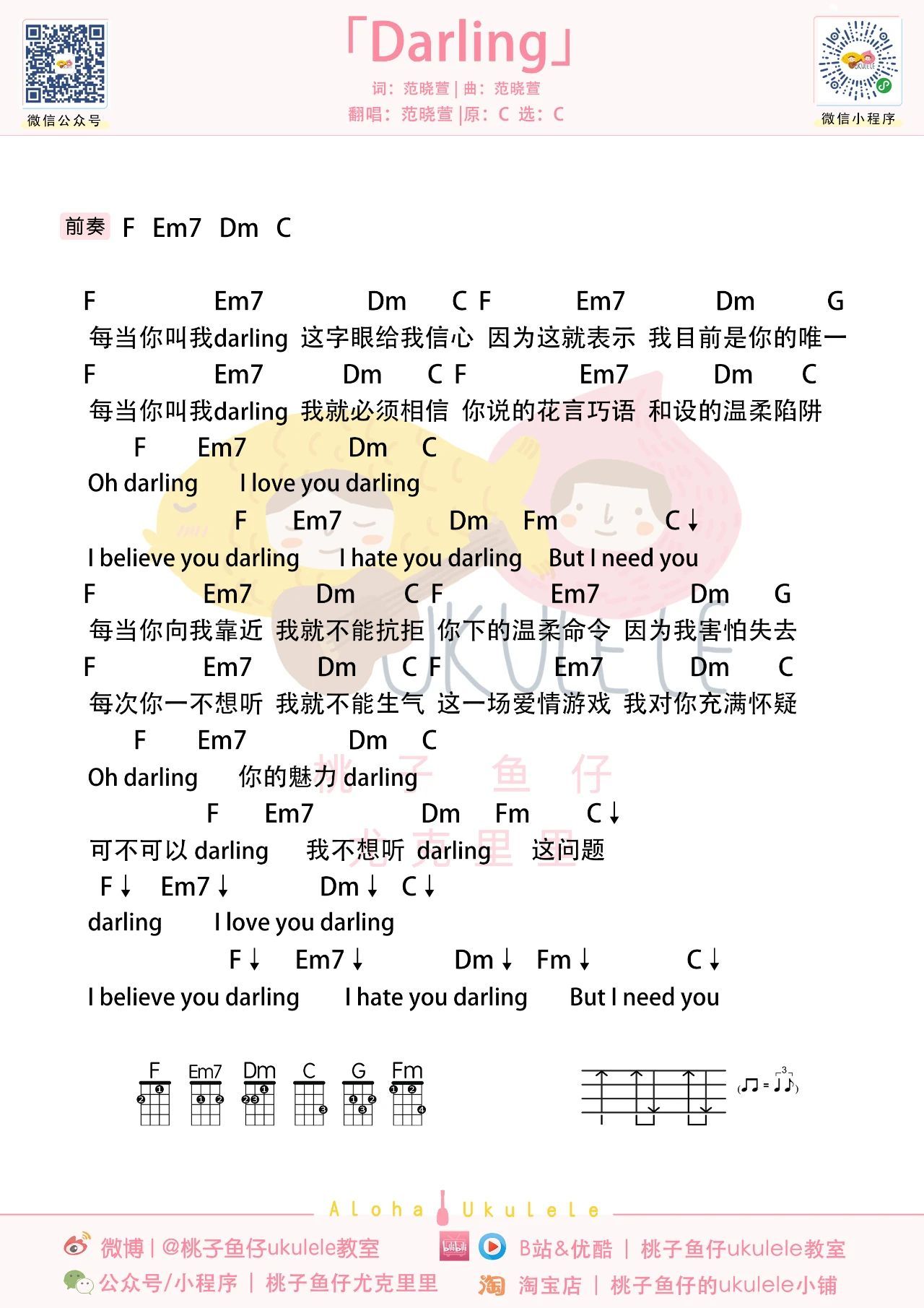 Darling尤克里里谱-白熊音乐编配-第1张
