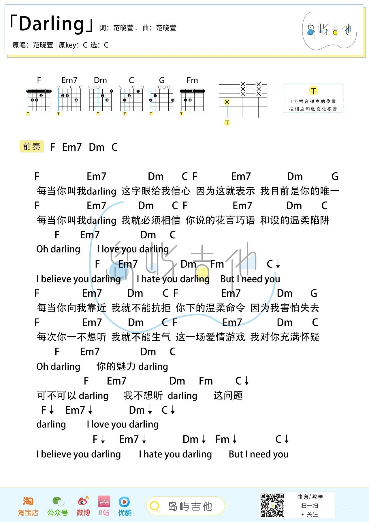 Darling尤克里里谱-白熊音乐编配-第2张