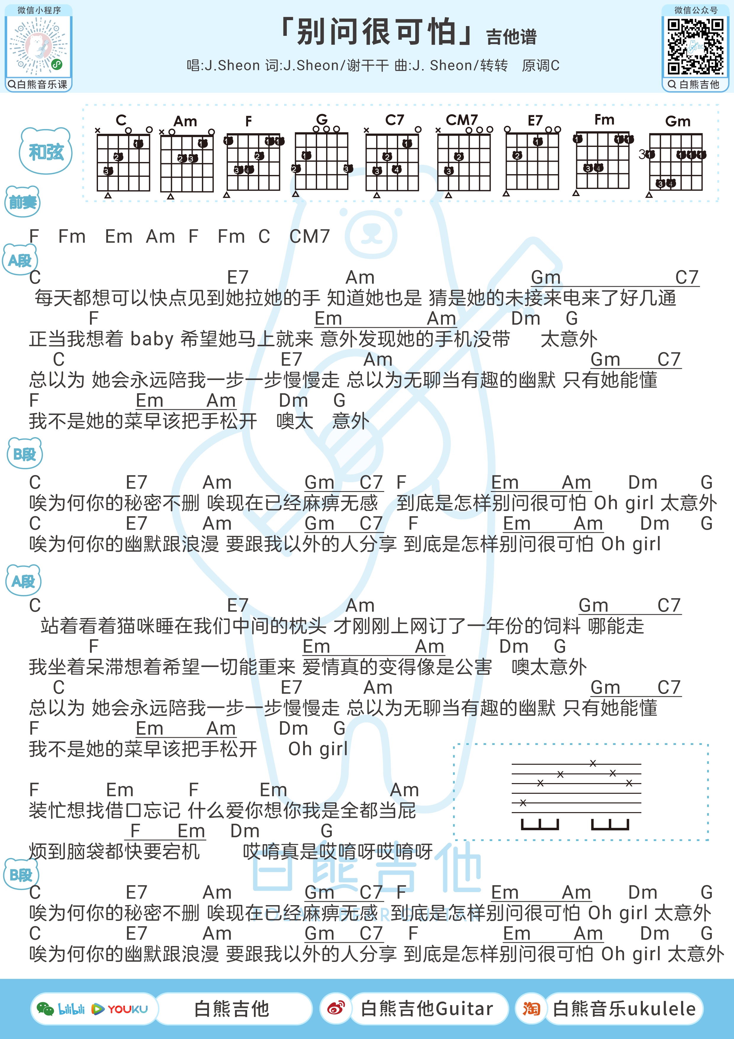 别问很可怕尤克里里谱-白熊音乐编配-第2张