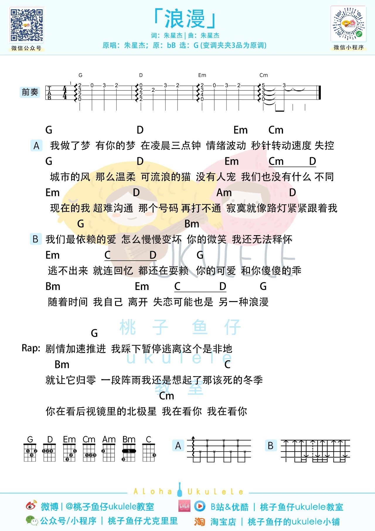 浪漫尤克里里谱-桃子鱼仔教室编配-第1张