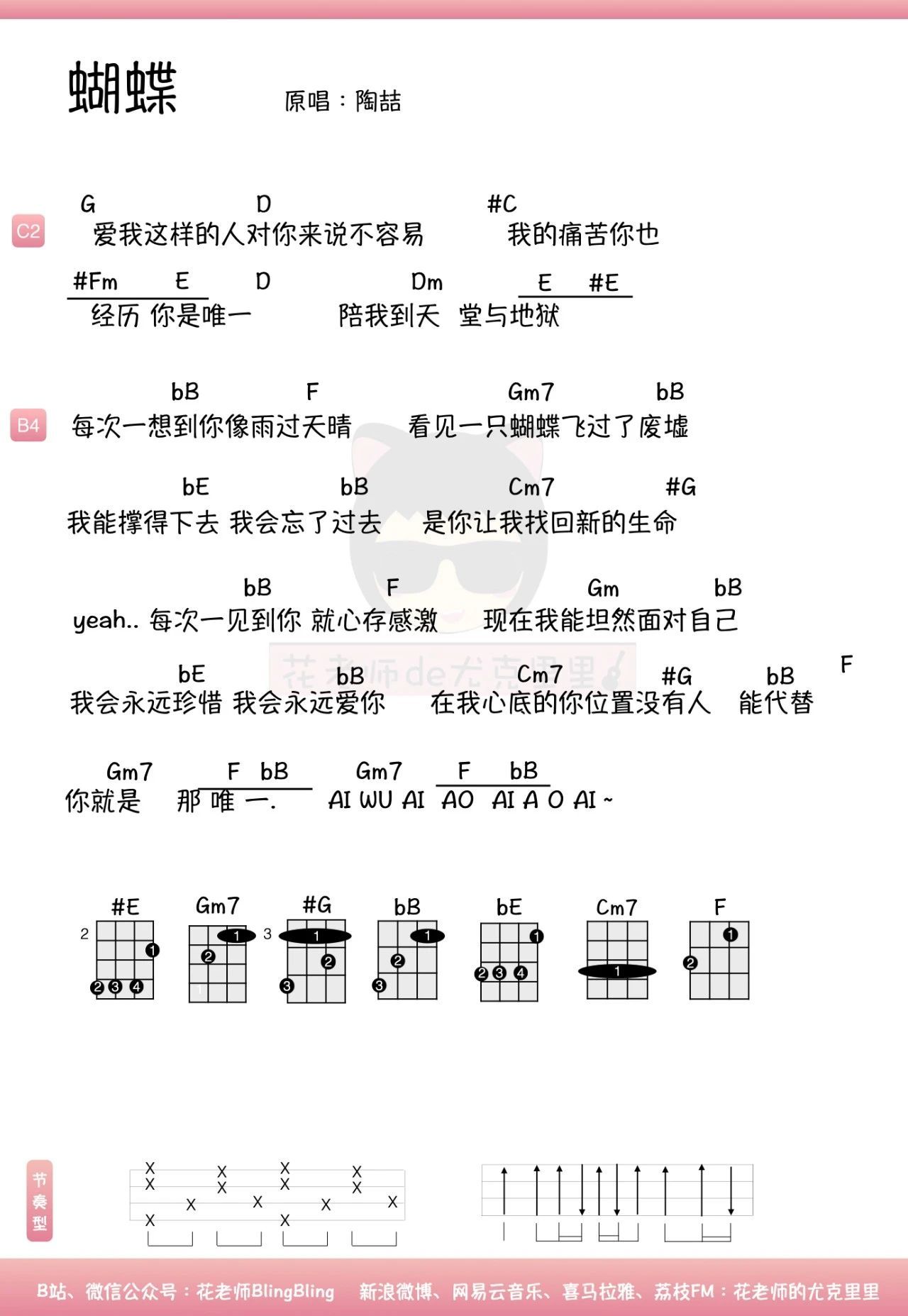 蝴蝶尤克里里谱-花老师BlingBling编配-第2张