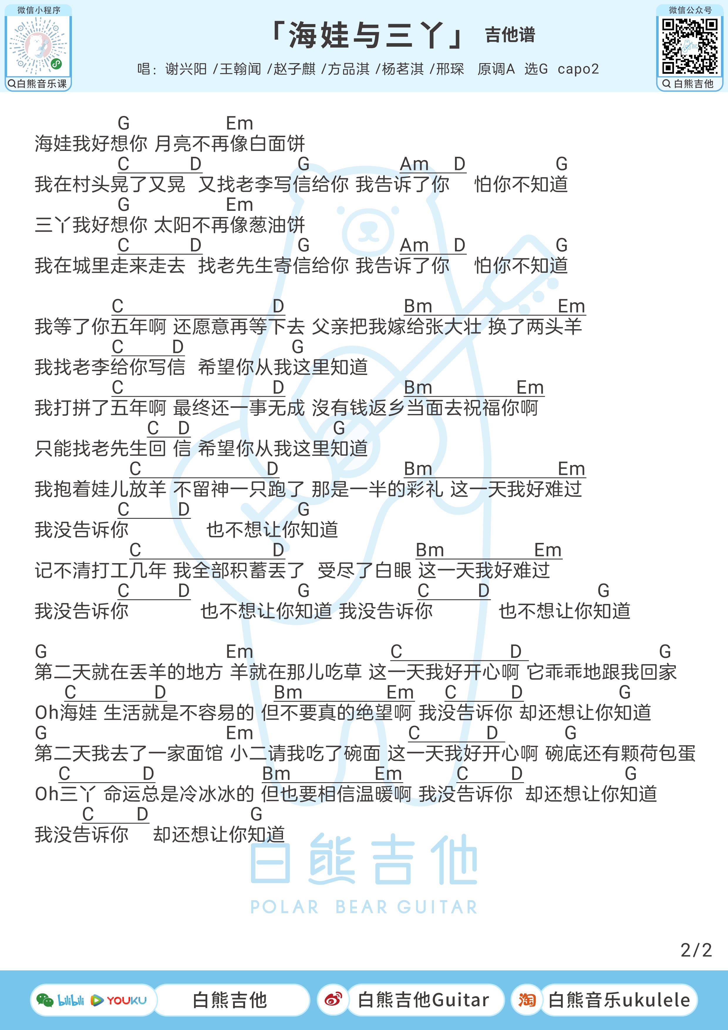 海娃与三丫尤克里里谱-白熊音乐编配-第4张