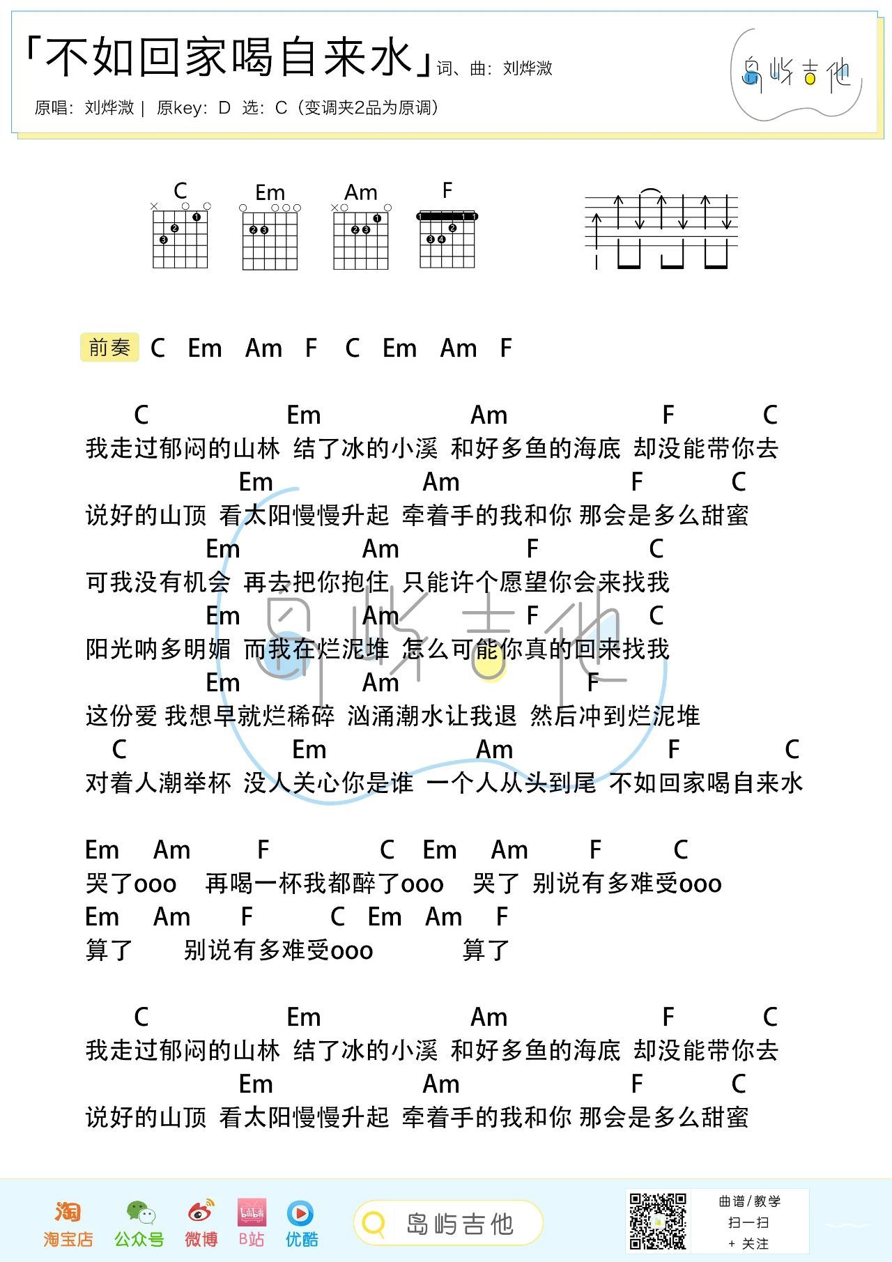 不如回家喝自来水尤克里里谱-桃子鱼仔教室编配-第2张