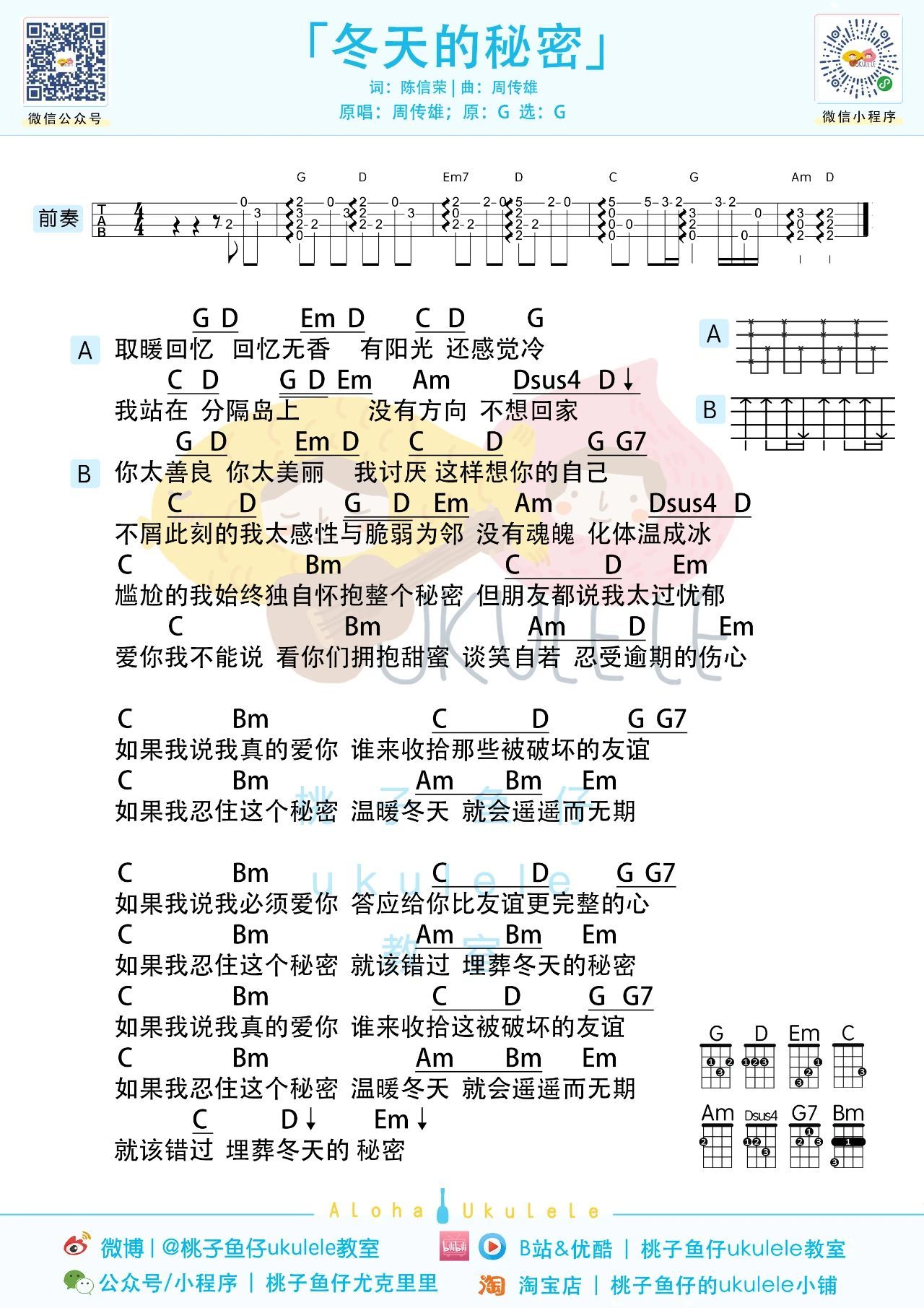 冬天的秘密尤克里里谱-桃子鱼仔教室编配-第1张