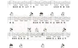 陈奕迅《圣诞结》尤克里里谱 C调指法ukulele弹唱谱(莉莉克丝)