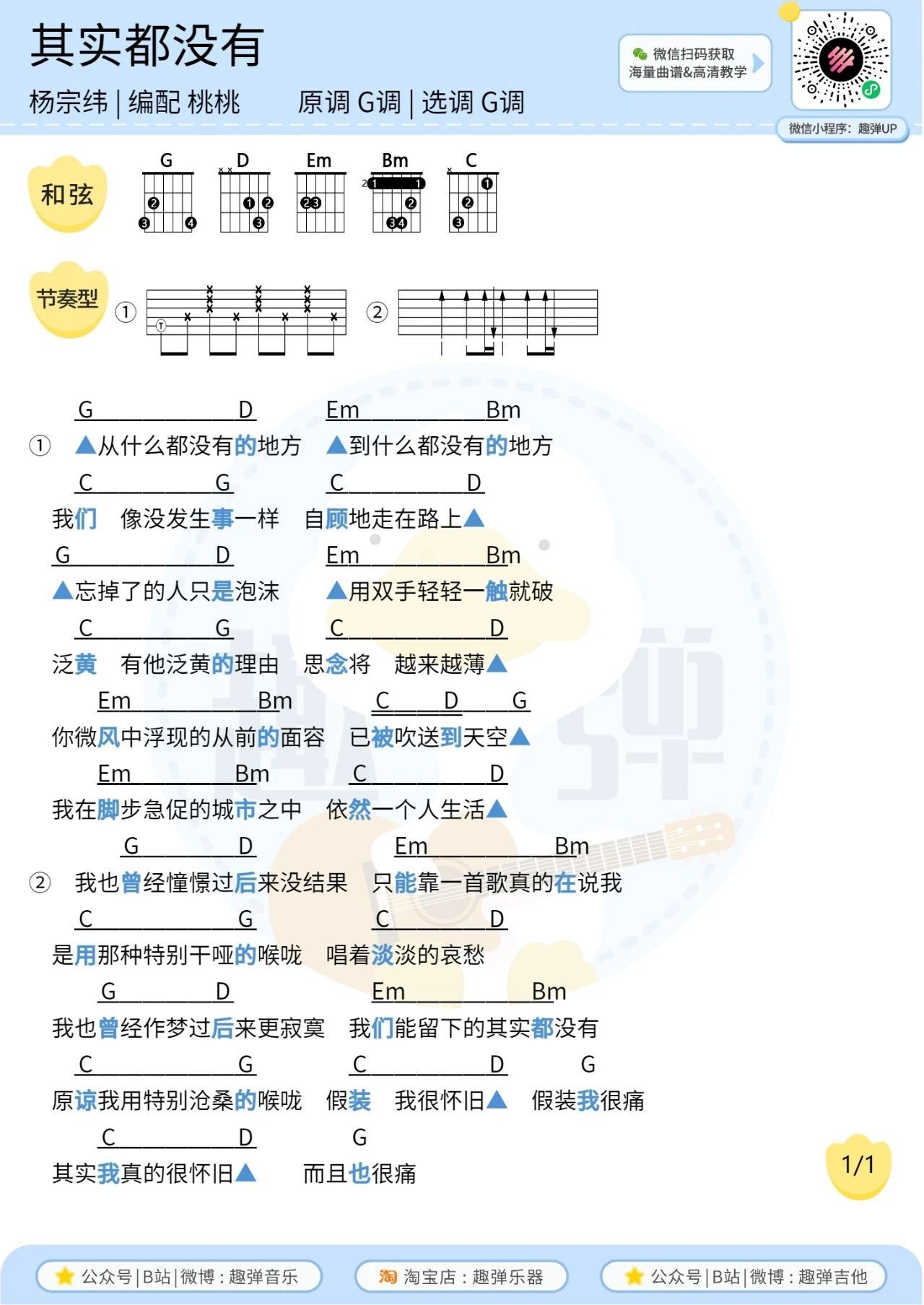 其实都没有尤克里里谱-趣弹音乐编配-第2张