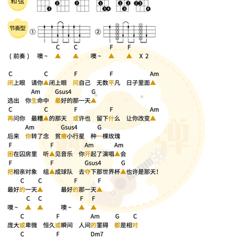 最好的一天尤克里里谱_五月天_ukulele伴奏谱_C调版(趣弹音乐)