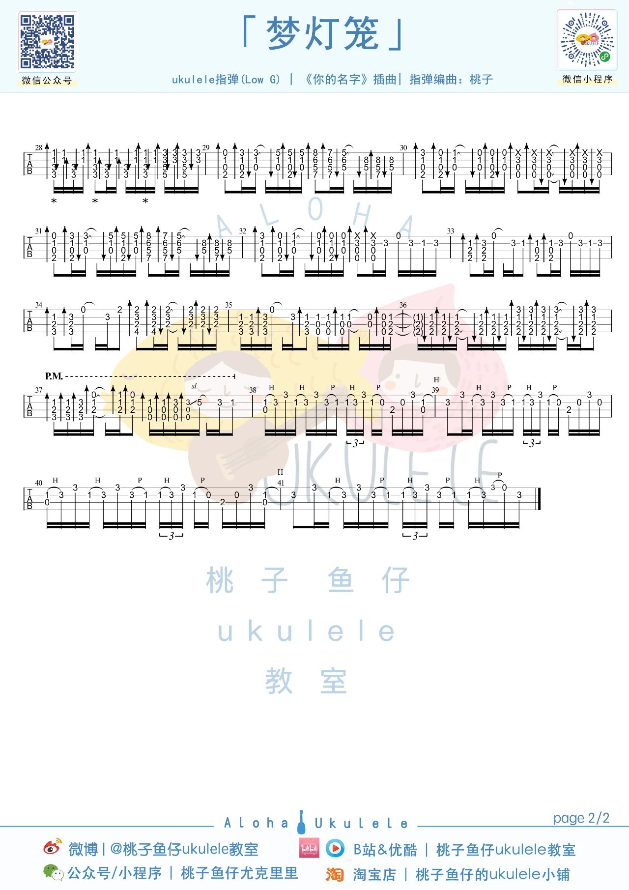 梦灯笼吉他谱c调简谱图片