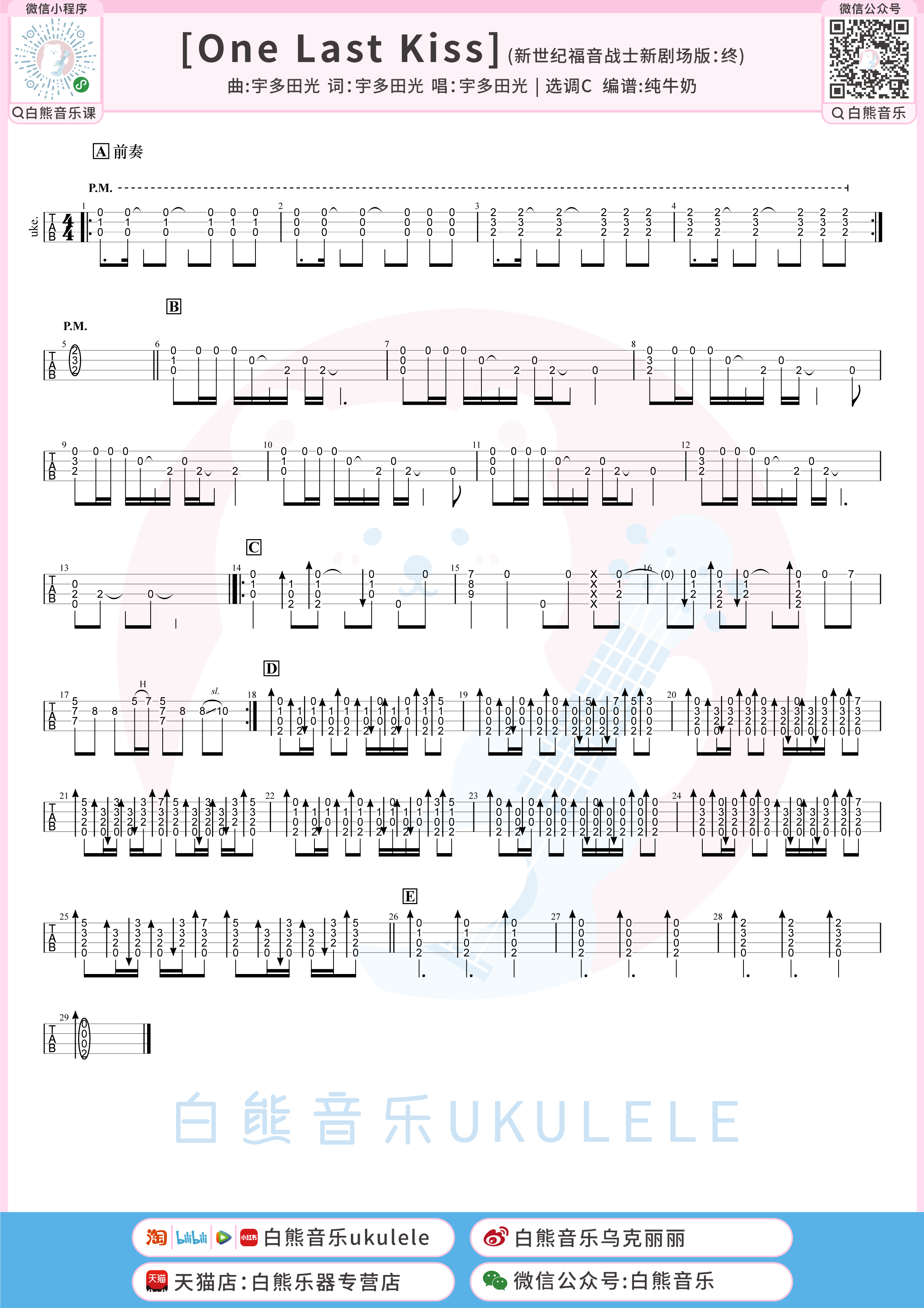 one last kiss吉他指弹图片