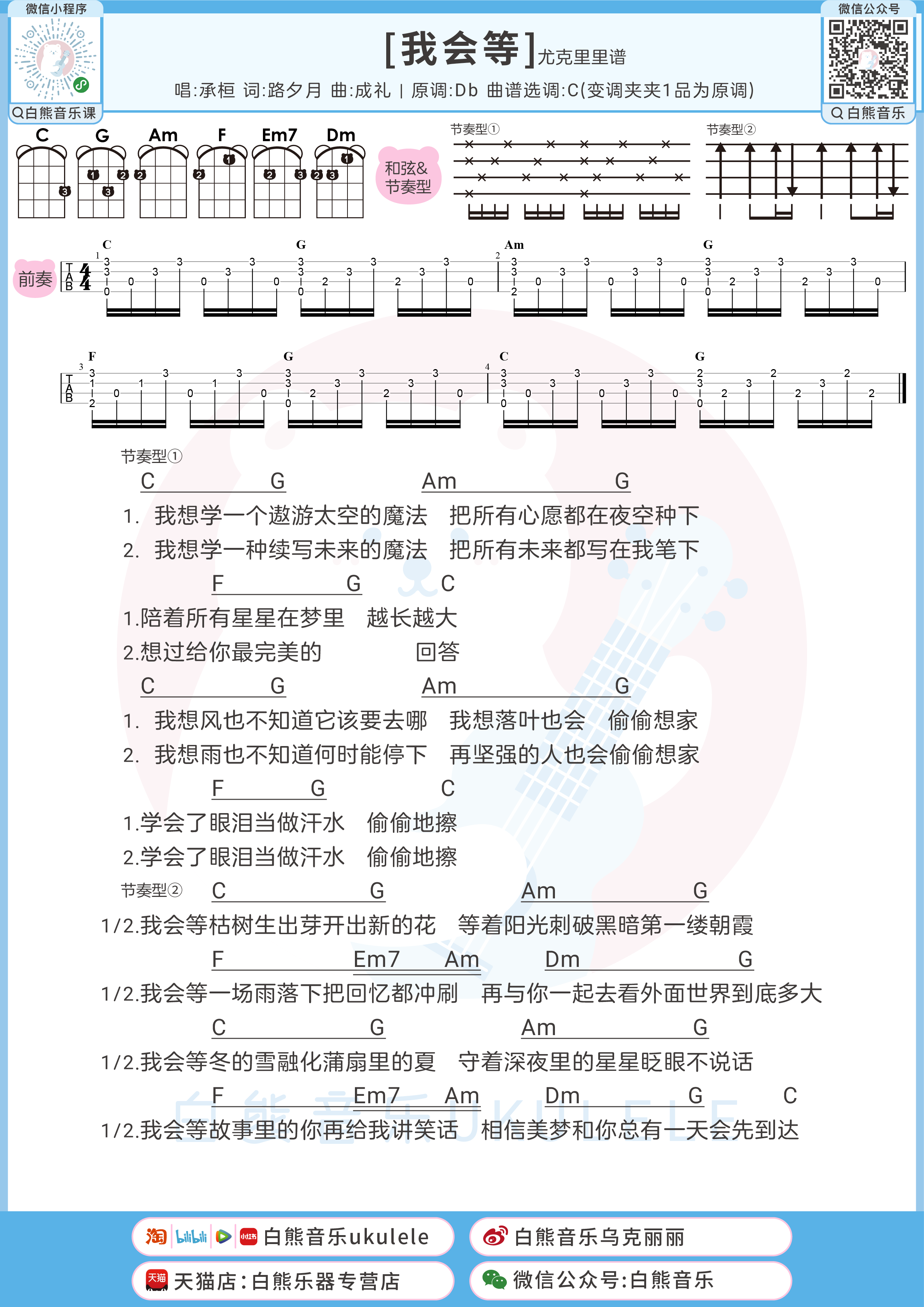 尤克里里谱侧脸图片